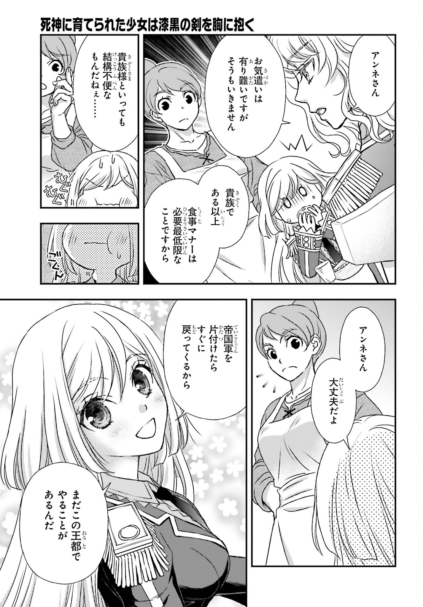 死神に育てられた少女は漆黒の剣を胸に抱く - 第48話 - Page 3