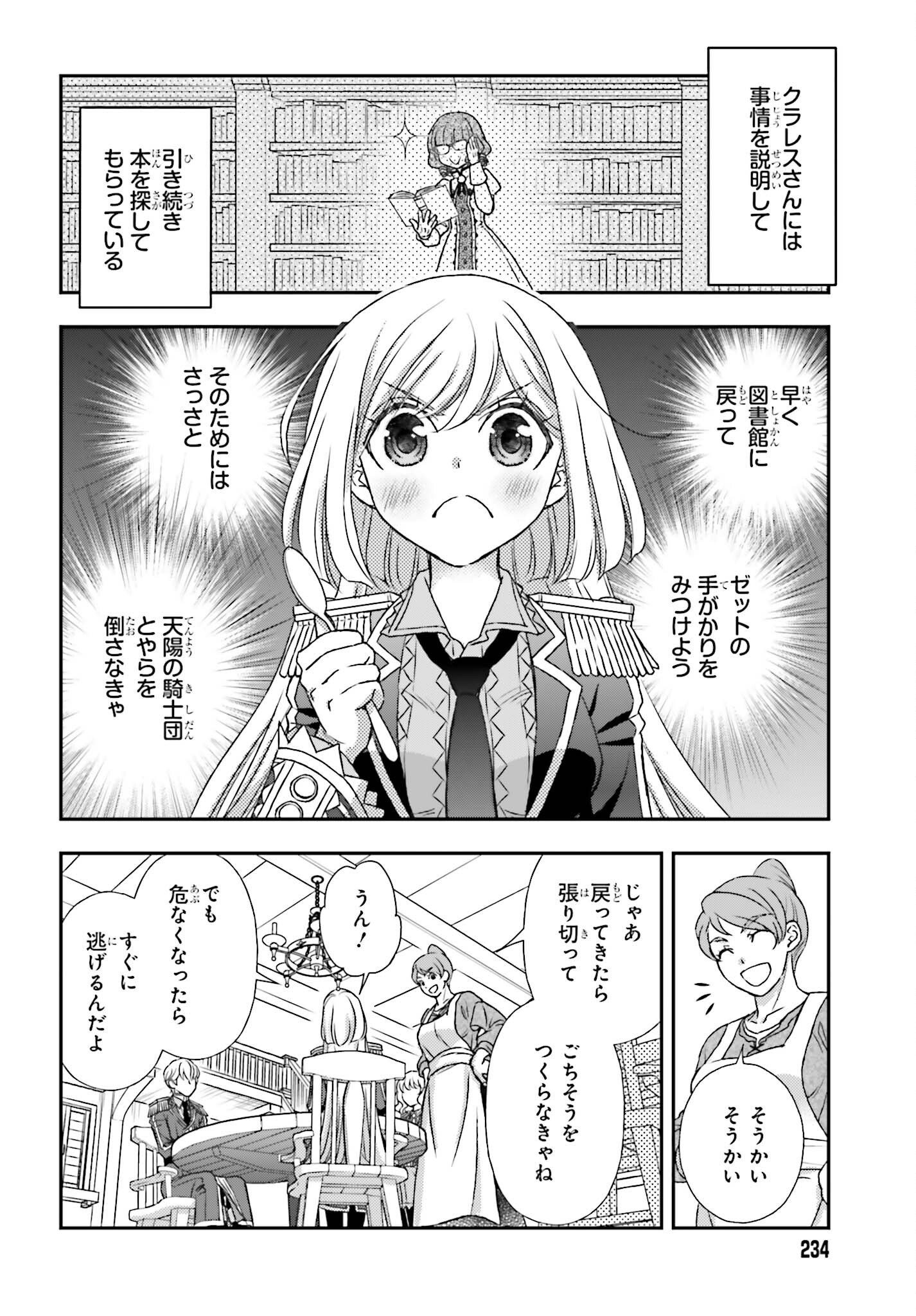 死神に育てられた少女は漆黒の剣を胸に抱く - 第48話 - Page 4