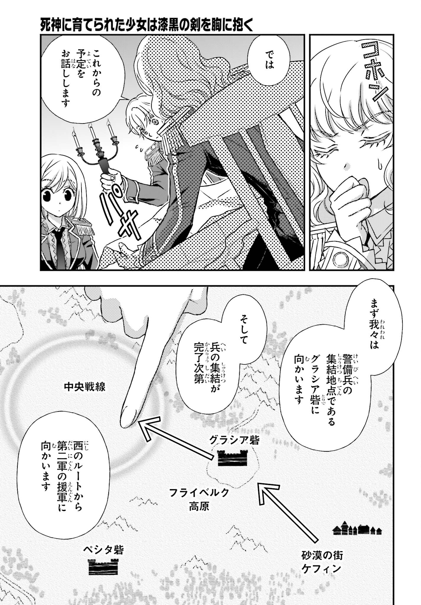 死神に育てられた少女は漆黒の剣を胸に抱く - 第48話 - Page 7