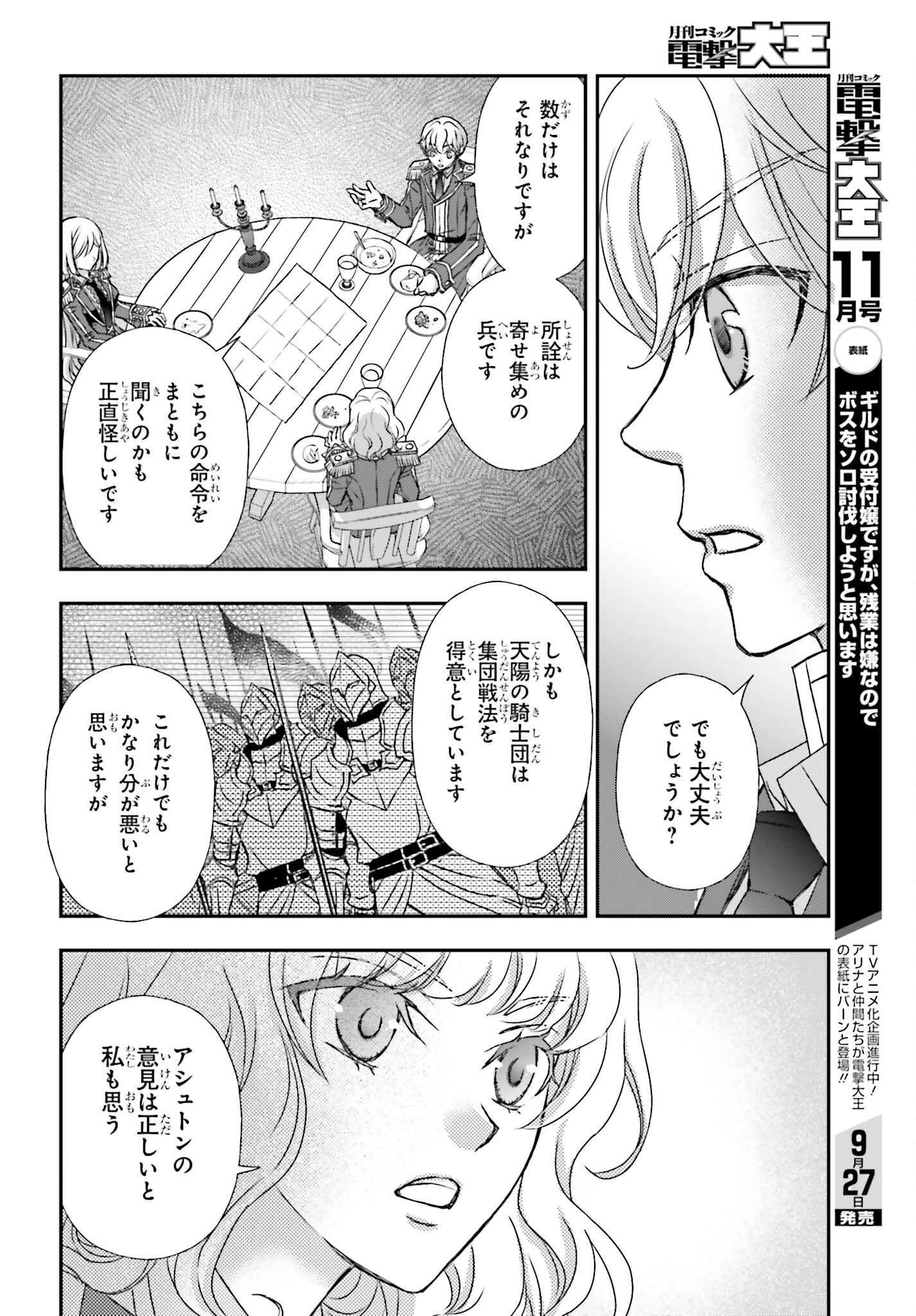 死神に育てられた少女は漆黒の剣を胸に抱く - 第48話 - Page 8