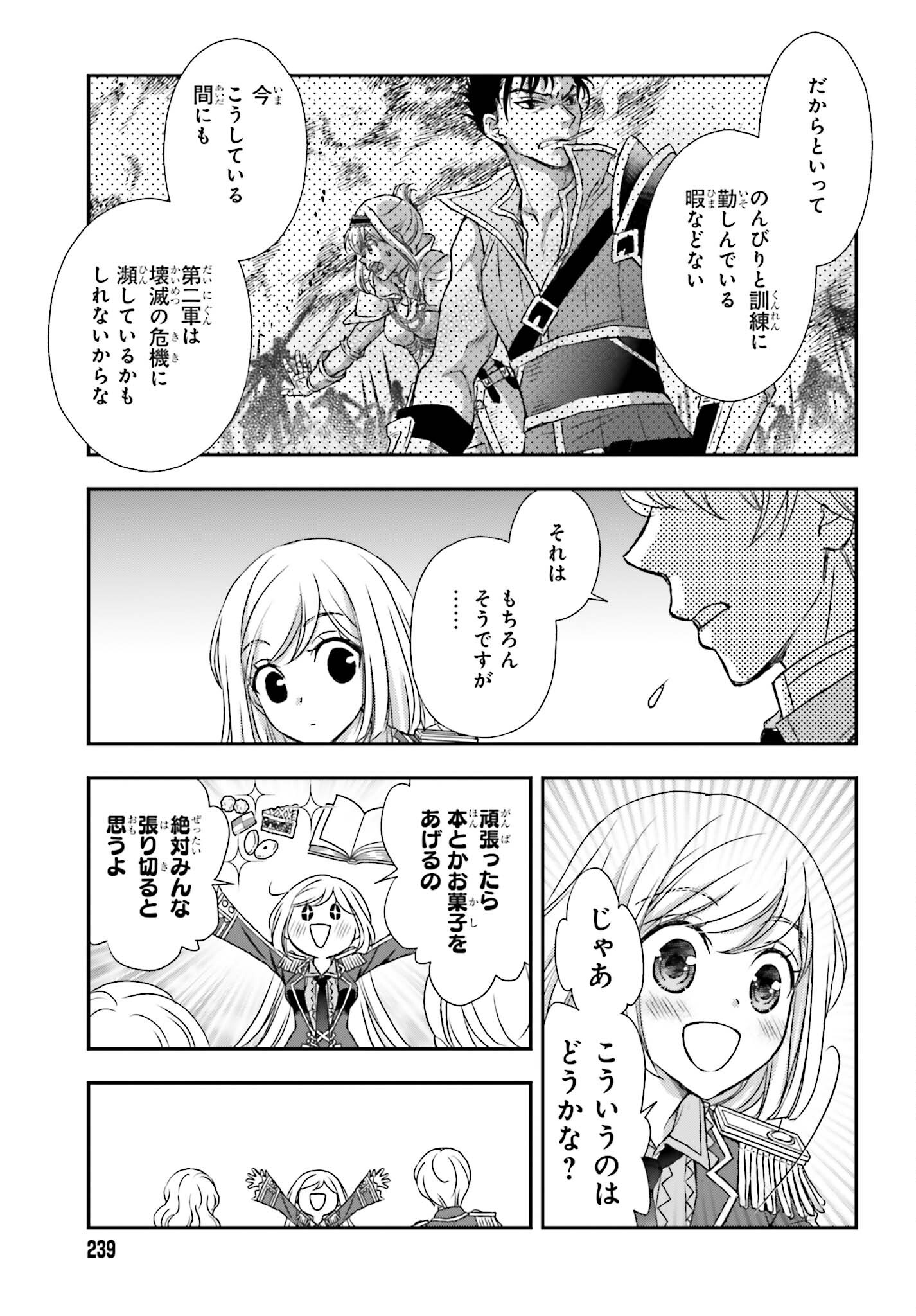 死神に育てられた少女は漆黒の剣を胸に抱く - 第48話 - Page 9