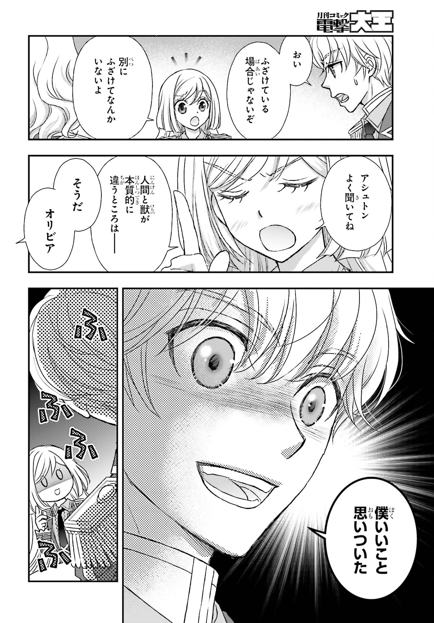 死神に育てられた少女は漆黒の剣を胸に抱く - 第48話 - Page 10