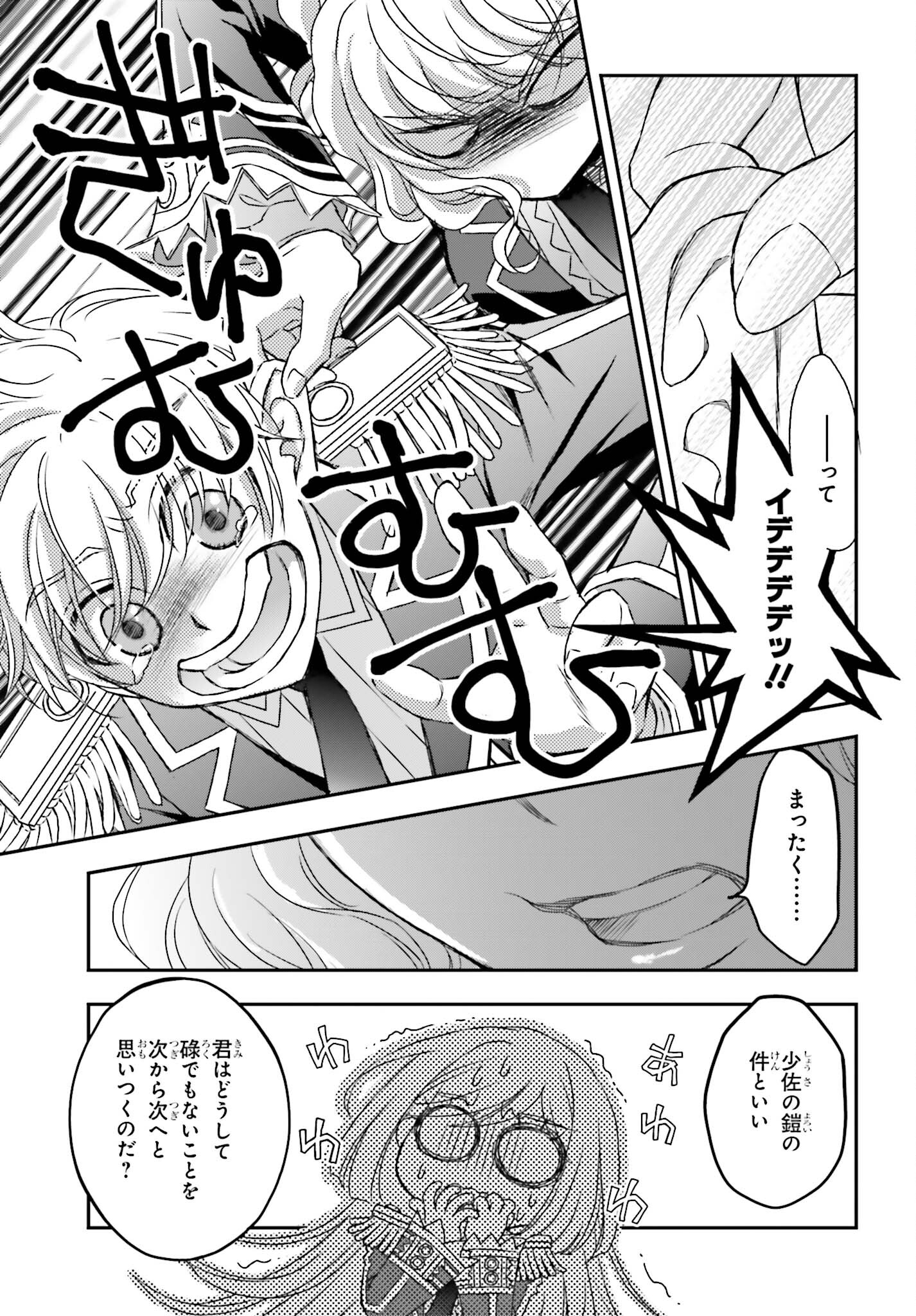 死神に育てられた少女は漆黒の剣を胸に抱く - 第48話 - Page 15