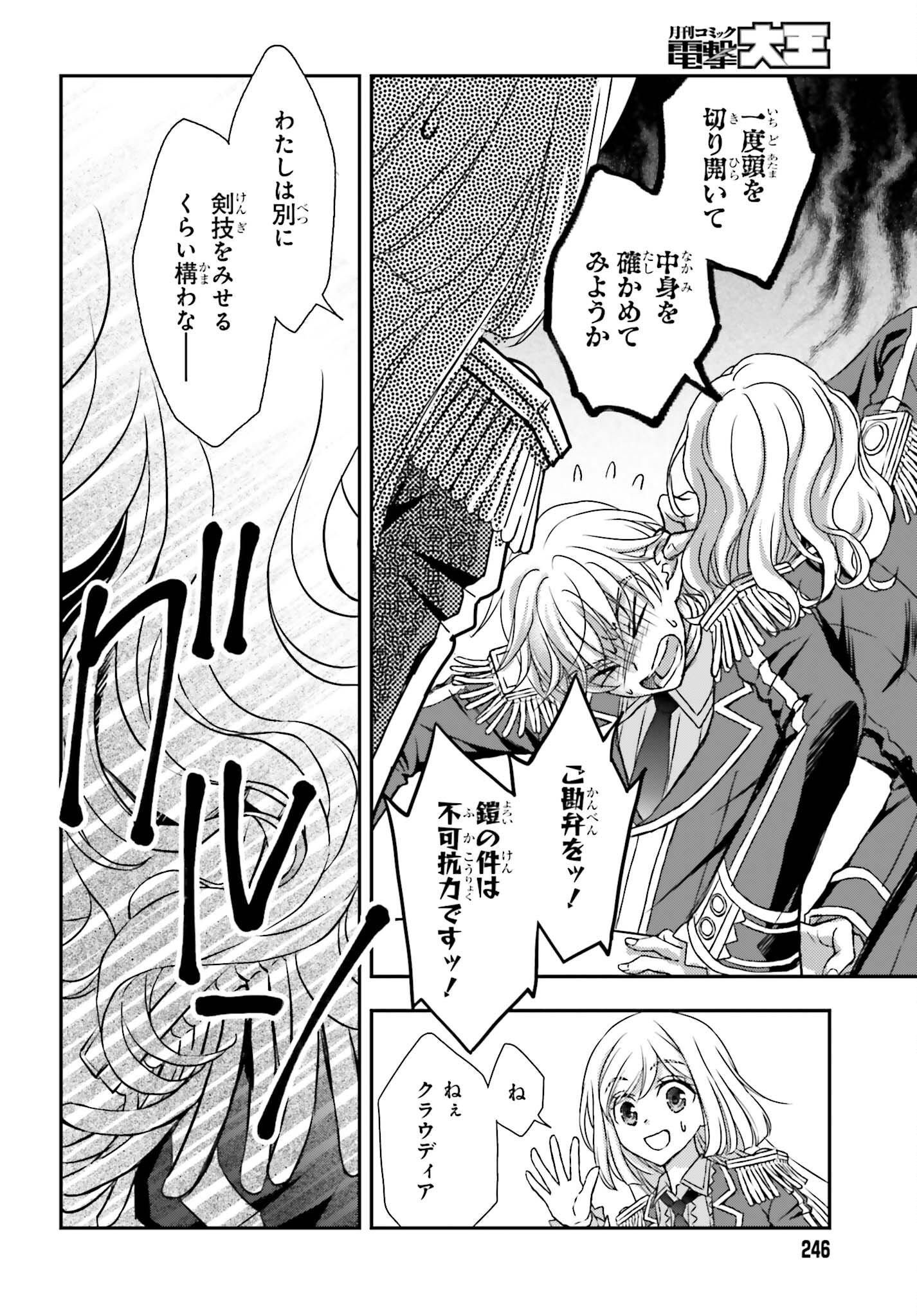 死神に育てられた少女は漆黒の剣を胸に抱く - 第48話 - Page 16