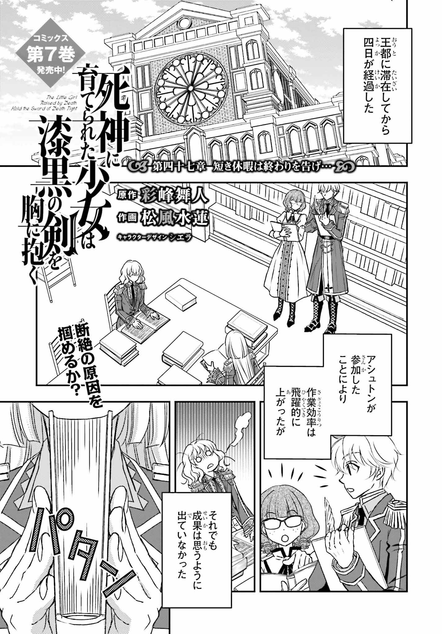 死神に育てられた少女は漆黒の剣を胸に抱く - 第47話 - Page 1