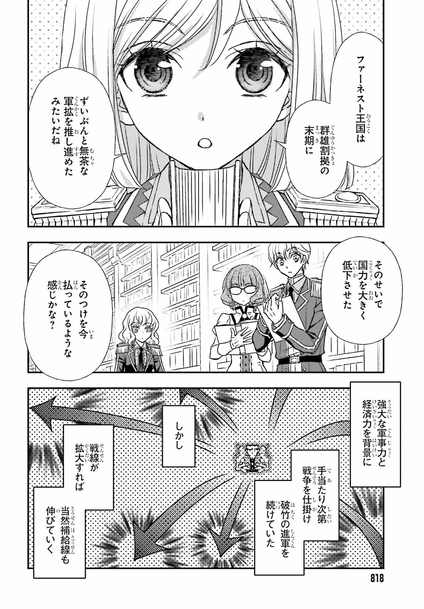 死神に育てられた少女は漆黒の剣を胸に抱く - 第47話 - Page 2