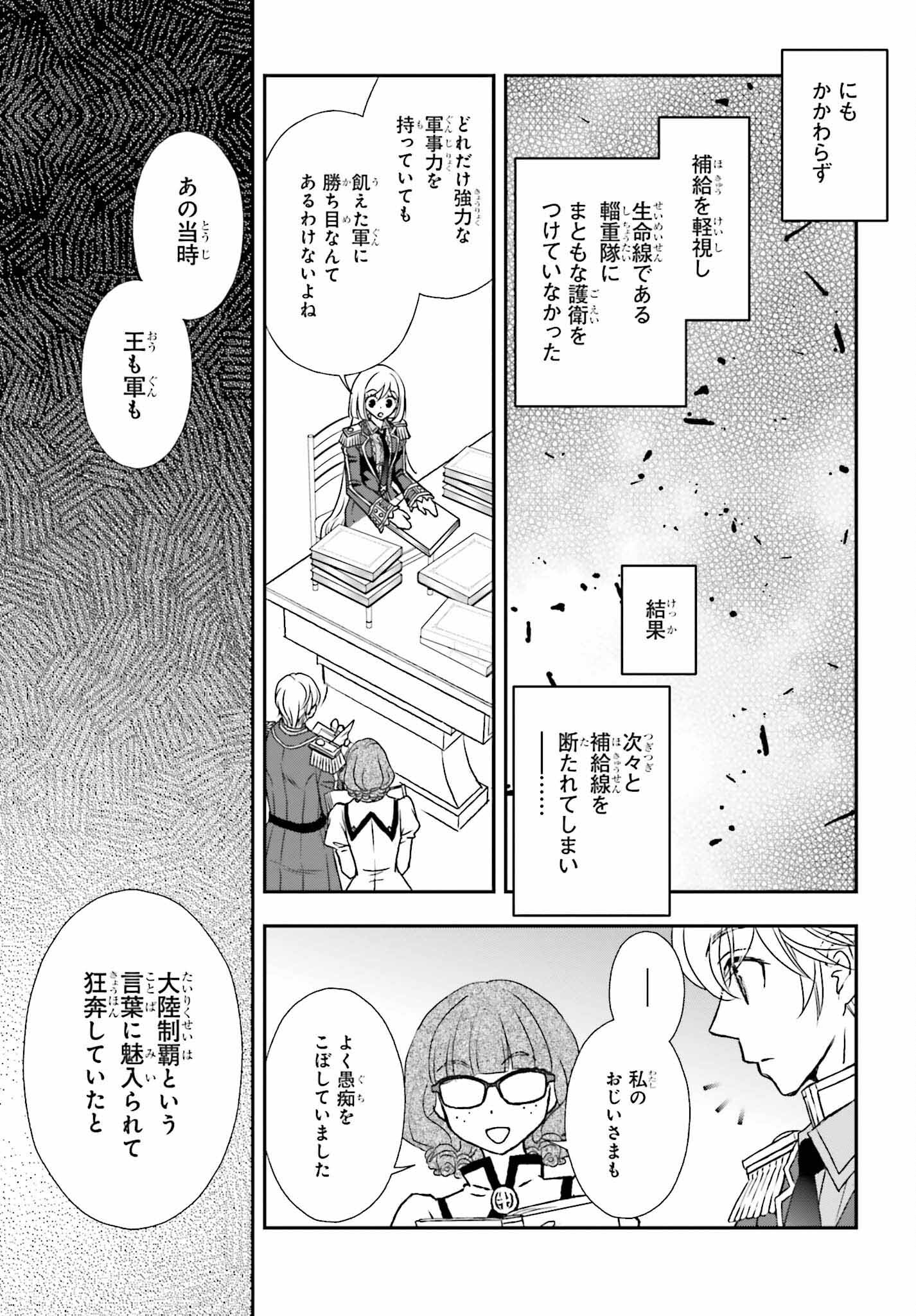 死神に育てられた少女は漆黒の剣を胸に抱く - 第47話 - Page 3