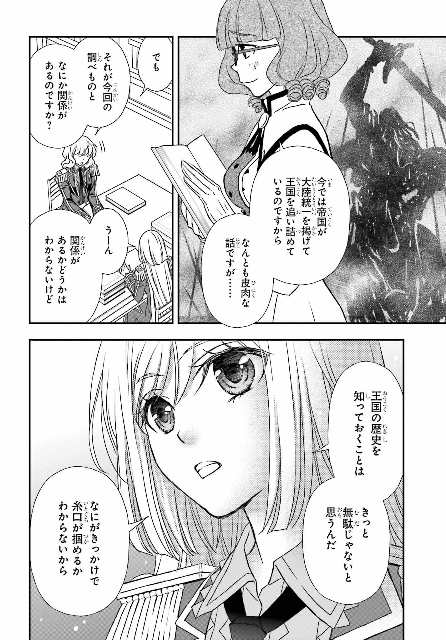 死神に育てられた少女は漆黒の剣を胸に抱く - 第47話 - Page 4