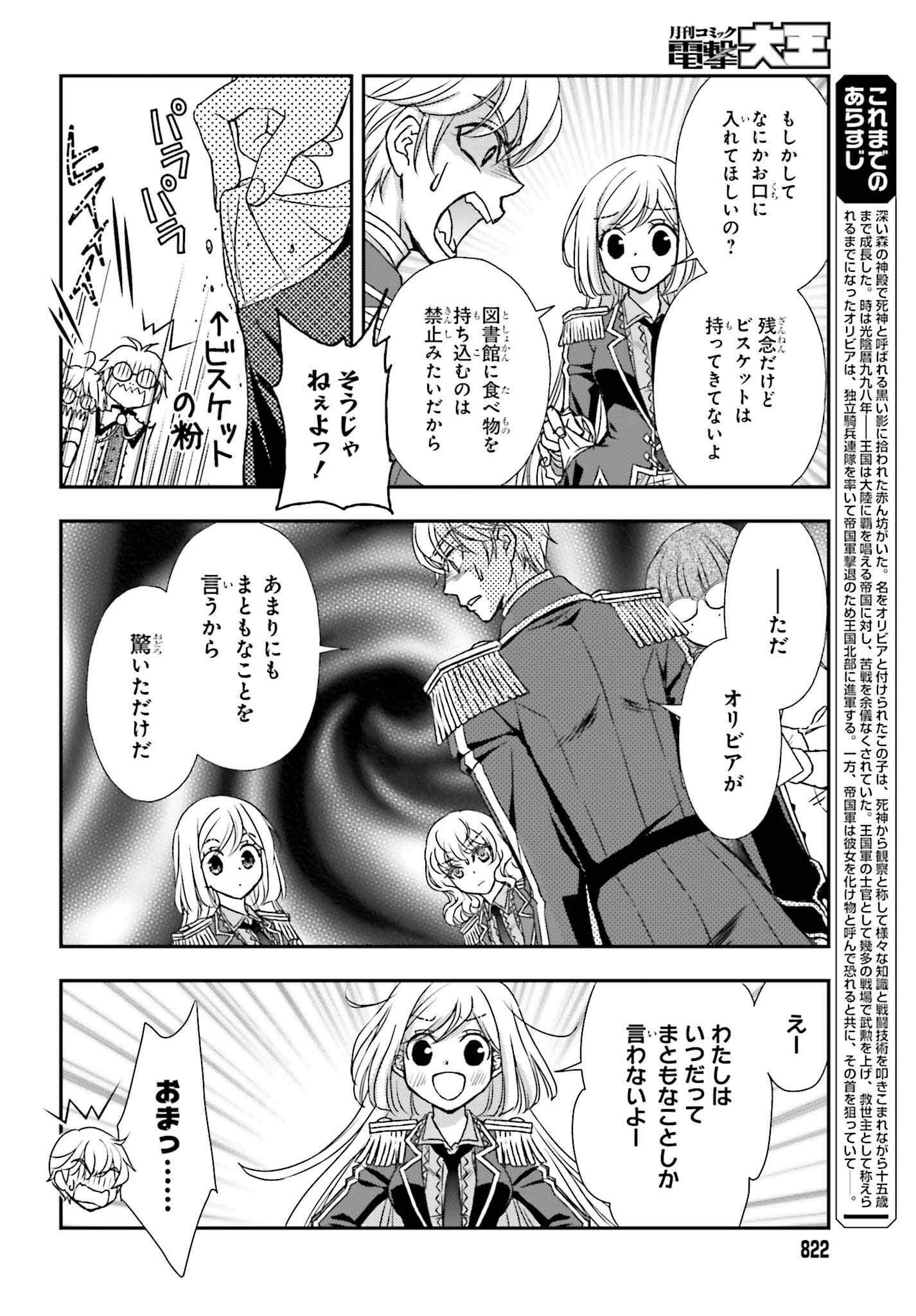 死神に育てられた少女は漆黒の剣を胸に抱く - 第47話 - Page 6