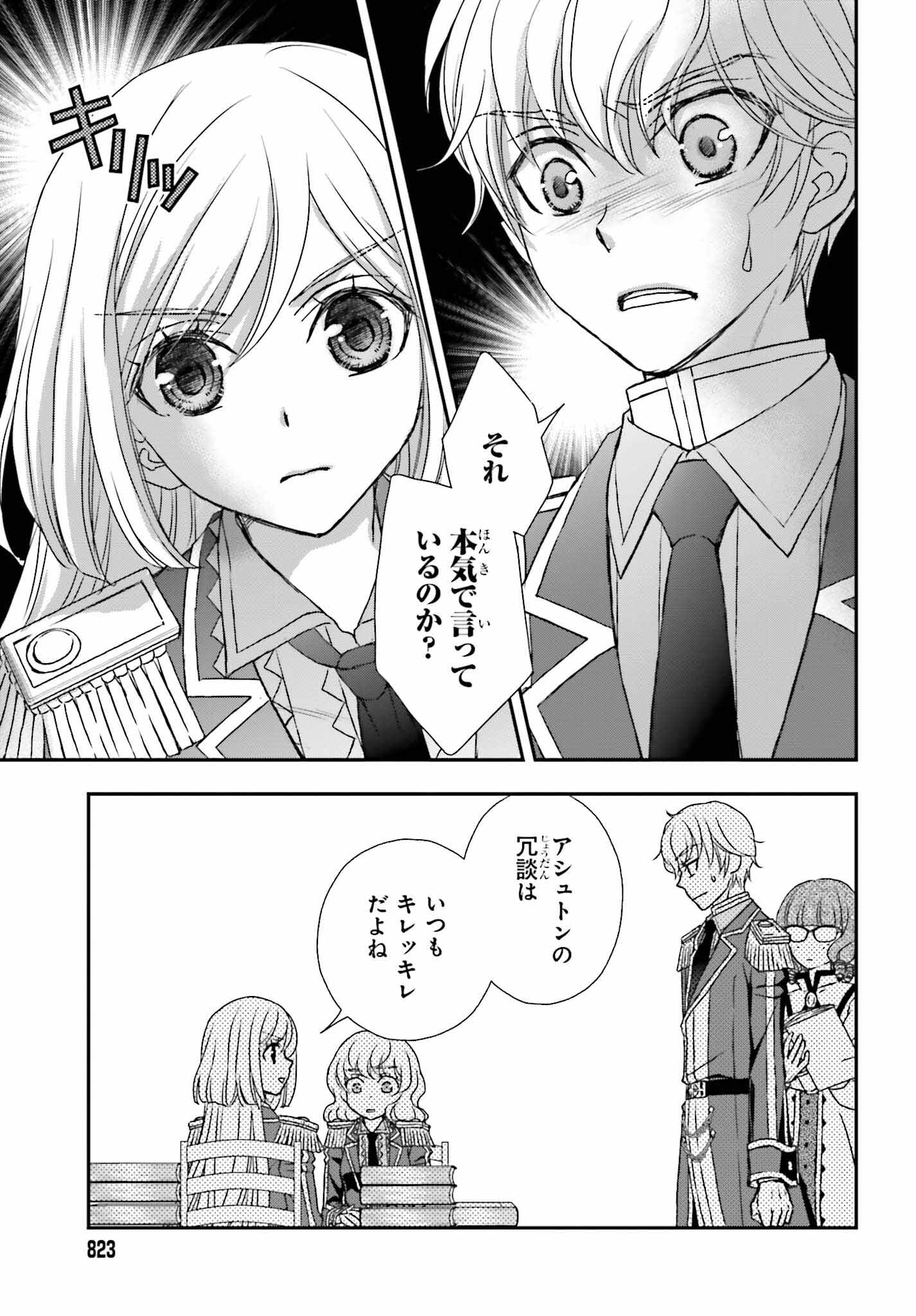 死神に育てられた少女は漆黒の剣を胸に抱く - 第47話 - Page 7