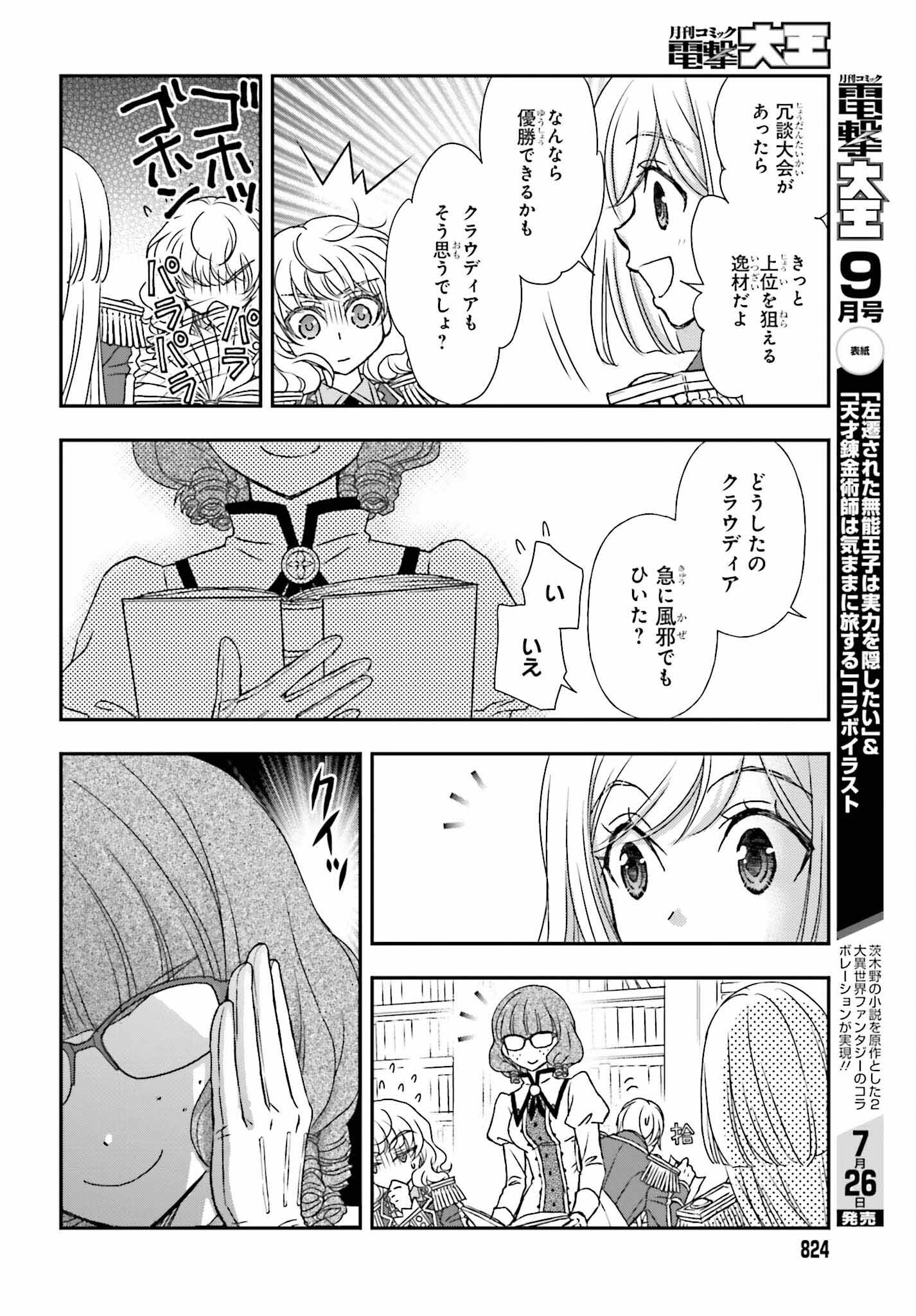 死神に育てられた少女は漆黒の剣を胸に抱く - 第47話 - Page 8