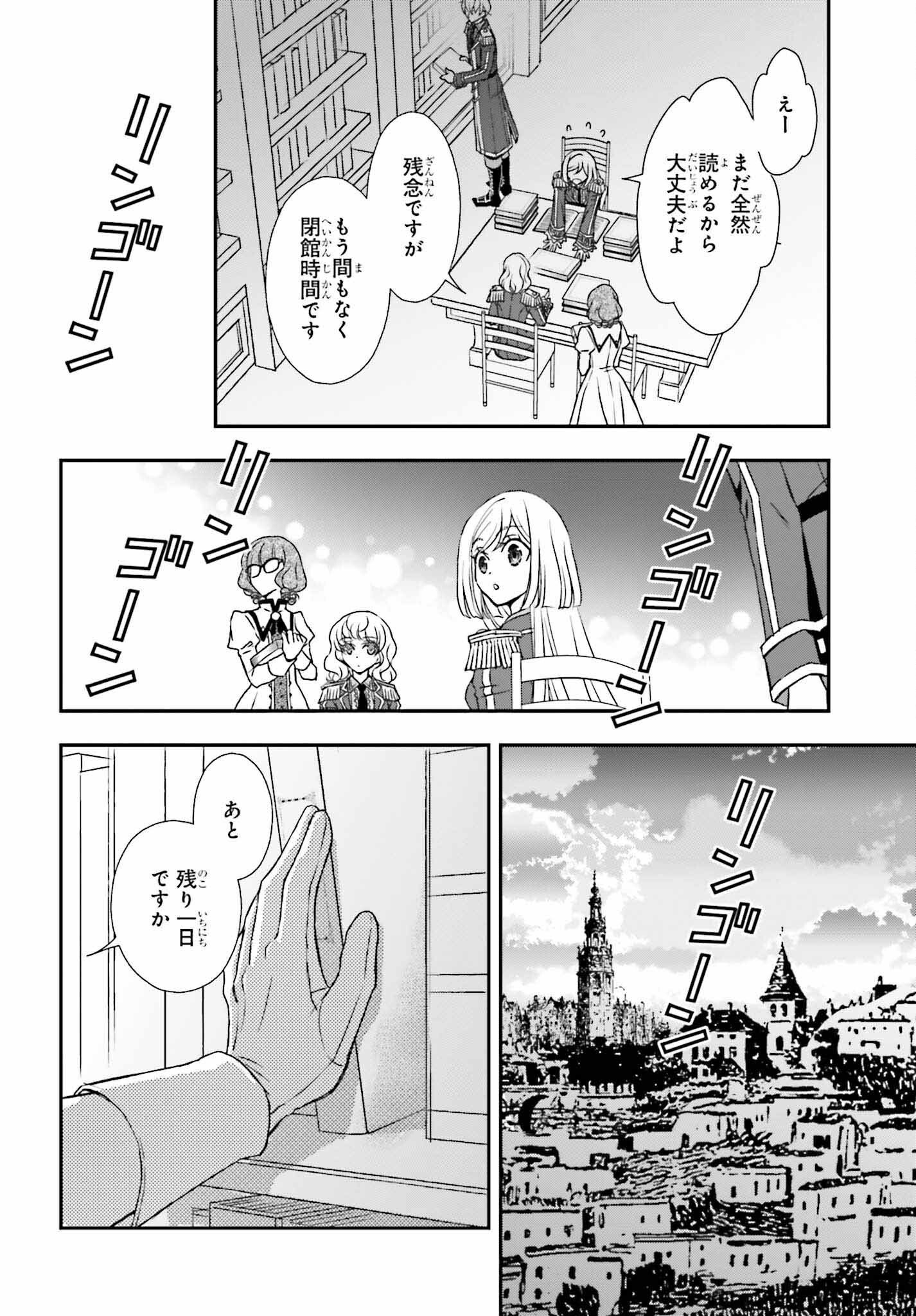 死神に育てられた少女は漆黒の剣を胸に抱く - 第47話 - Page 10