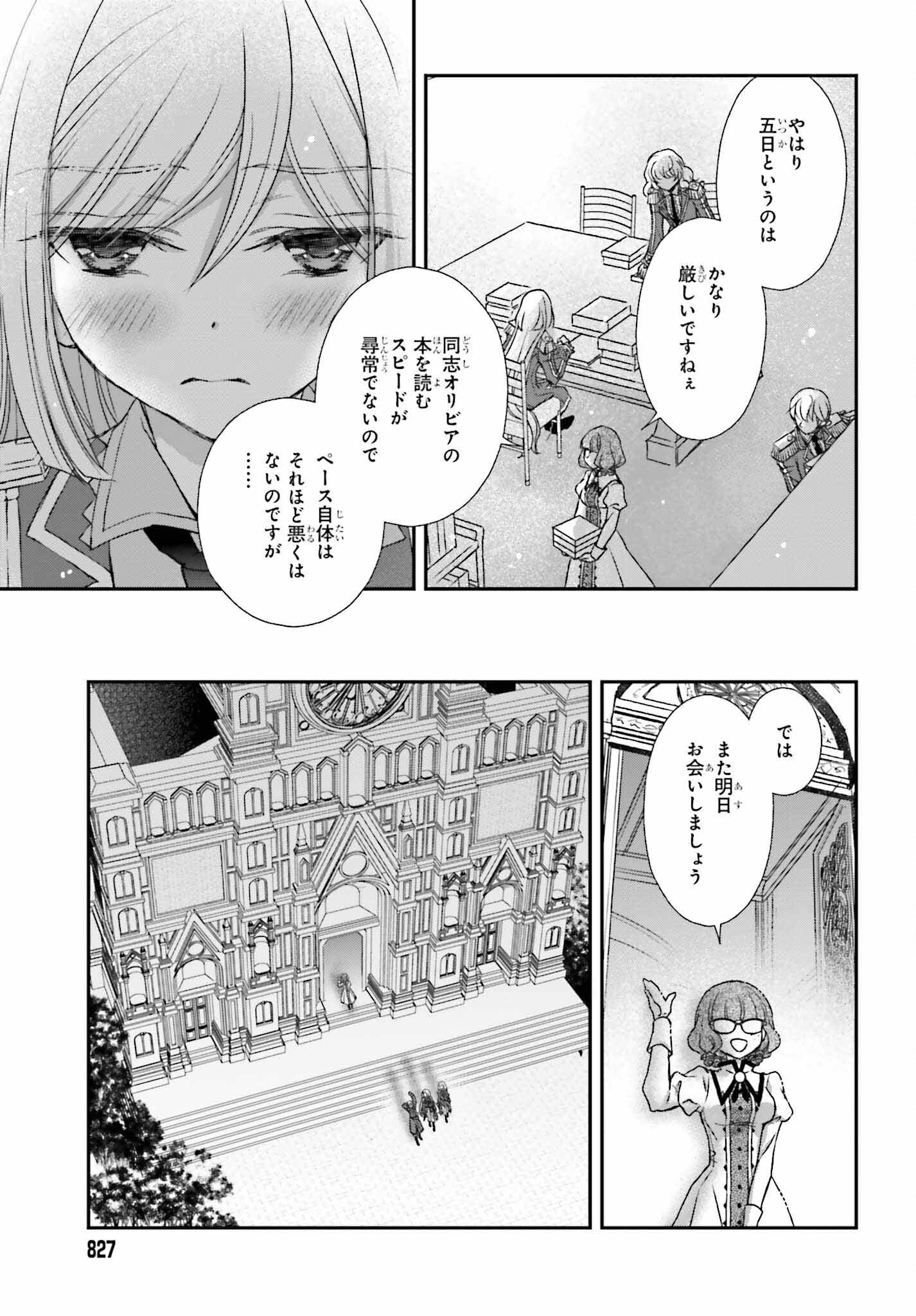 死神に育てられた少女は漆黒の剣を胸に抱く - 第47話 - Page 11