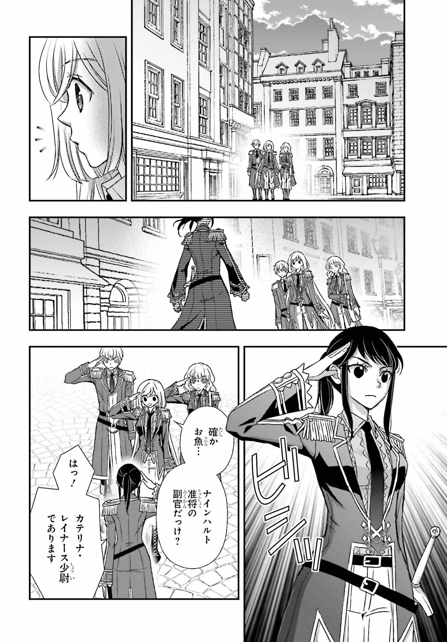 死神に育てられた少女は漆黒の剣を胸に抱く - 第47話 - Page 12