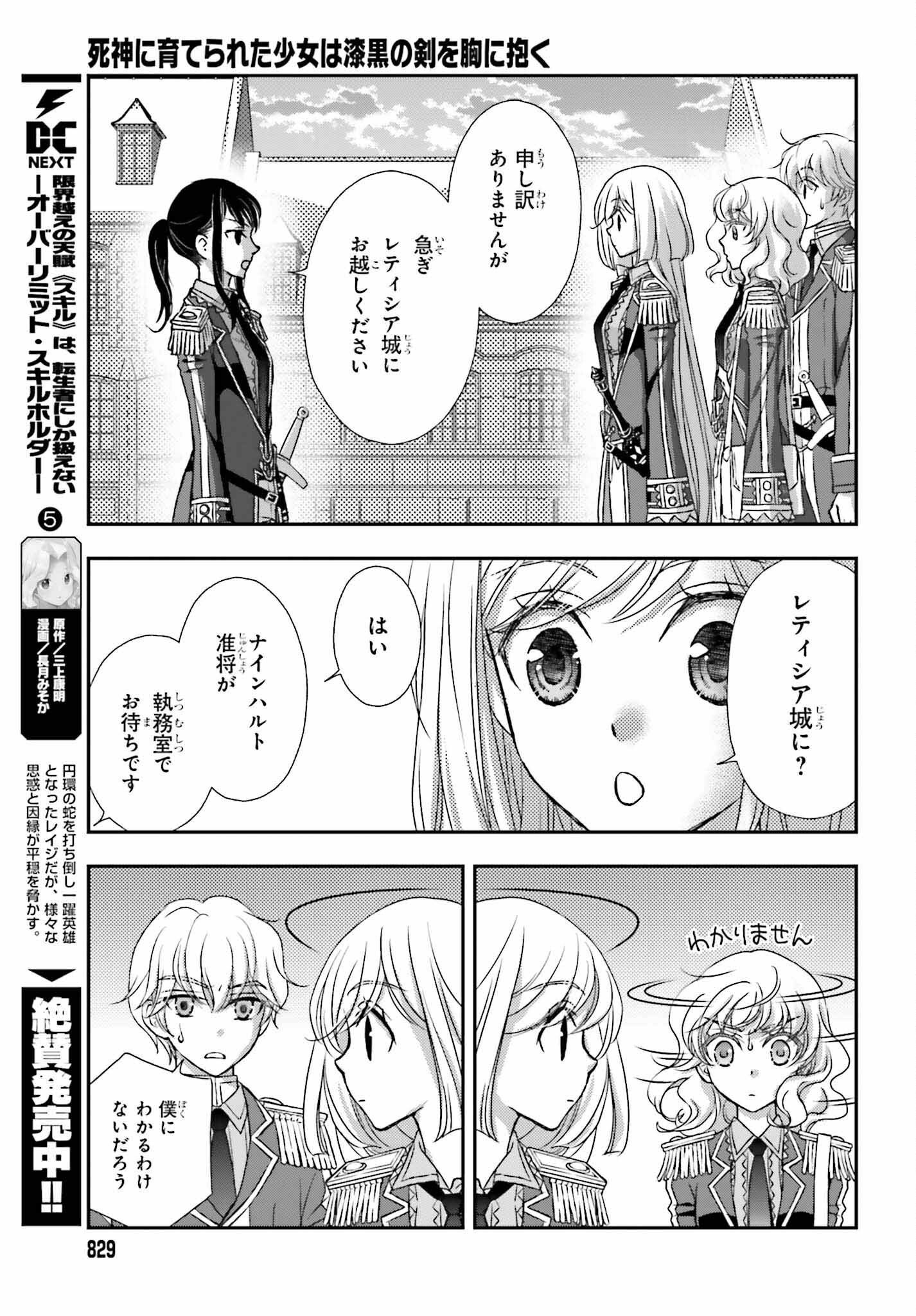 死神に育てられた少女は漆黒の剣を胸に抱く - 第47話 - Page 13