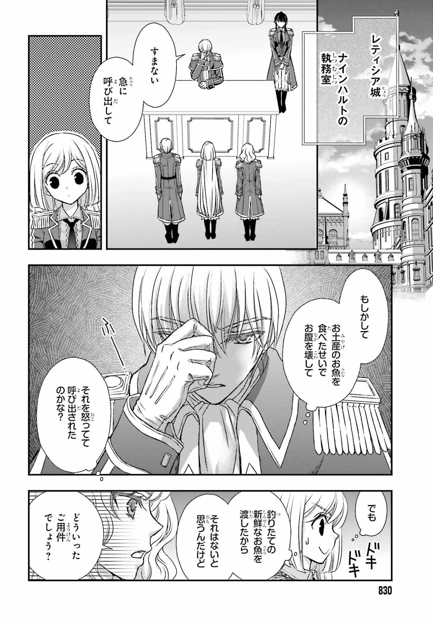 死神に育てられた少女は漆黒の剣を胸に抱く - 第47話 - Page 14