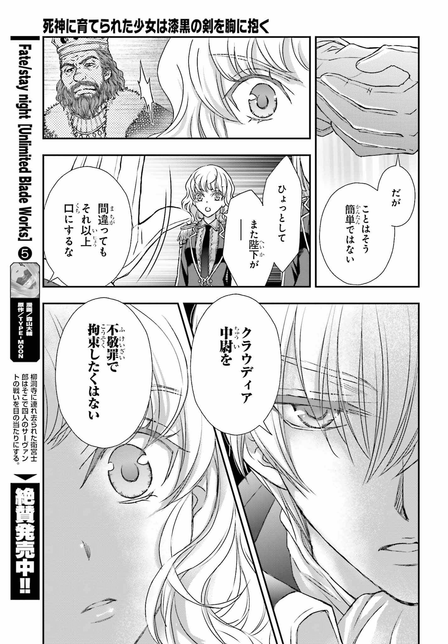 死神に育てられた少女は漆黒の剣を胸に抱く - 第47話 - Page 17