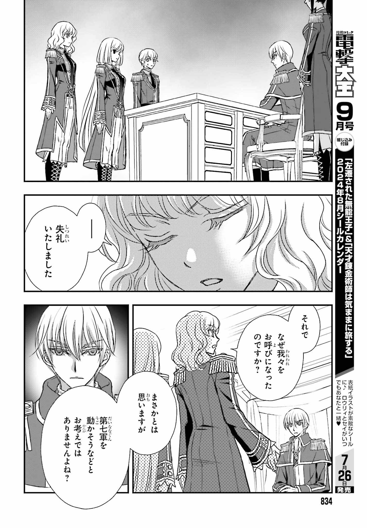 死神に育てられた少女は漆黒の剣を胸に抱く - 第47話 - Page 18