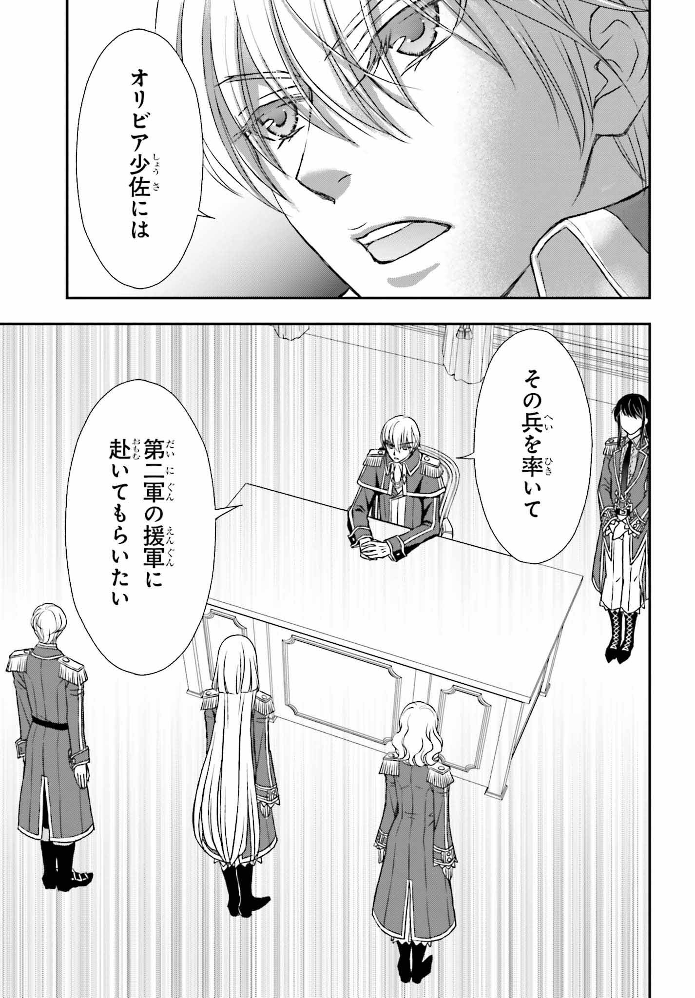 死神に育てられた少女は漆黒の剣を胸に抱く - 第47話 - Page 21