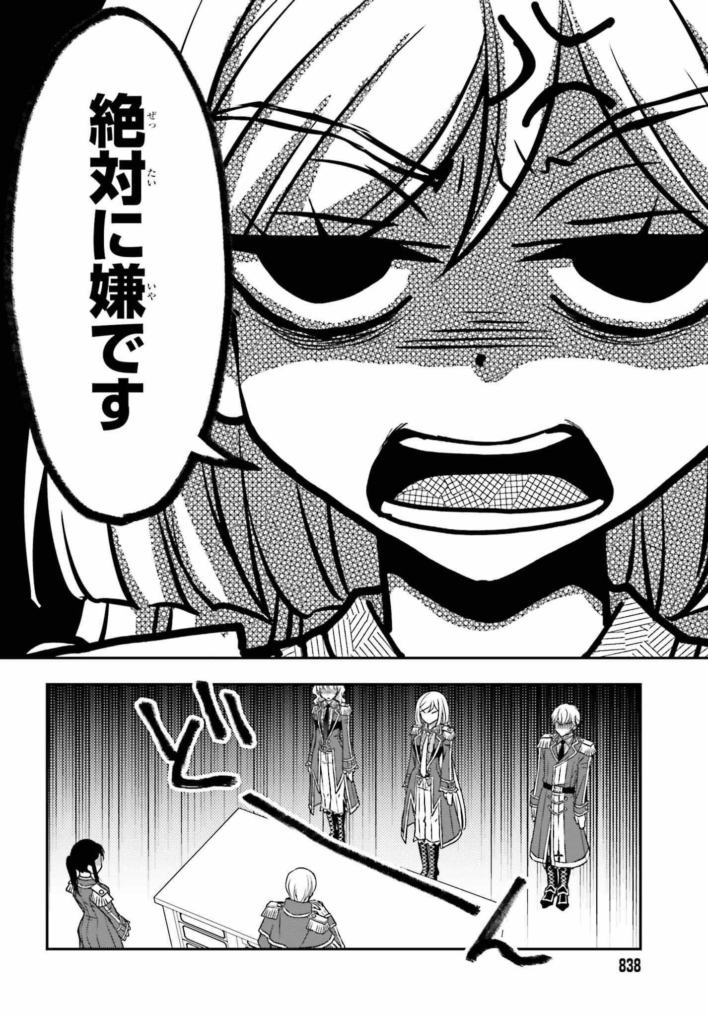 死神に育てられた少女は漆黒の剣を胸に抱く - 第47話 - Page 22