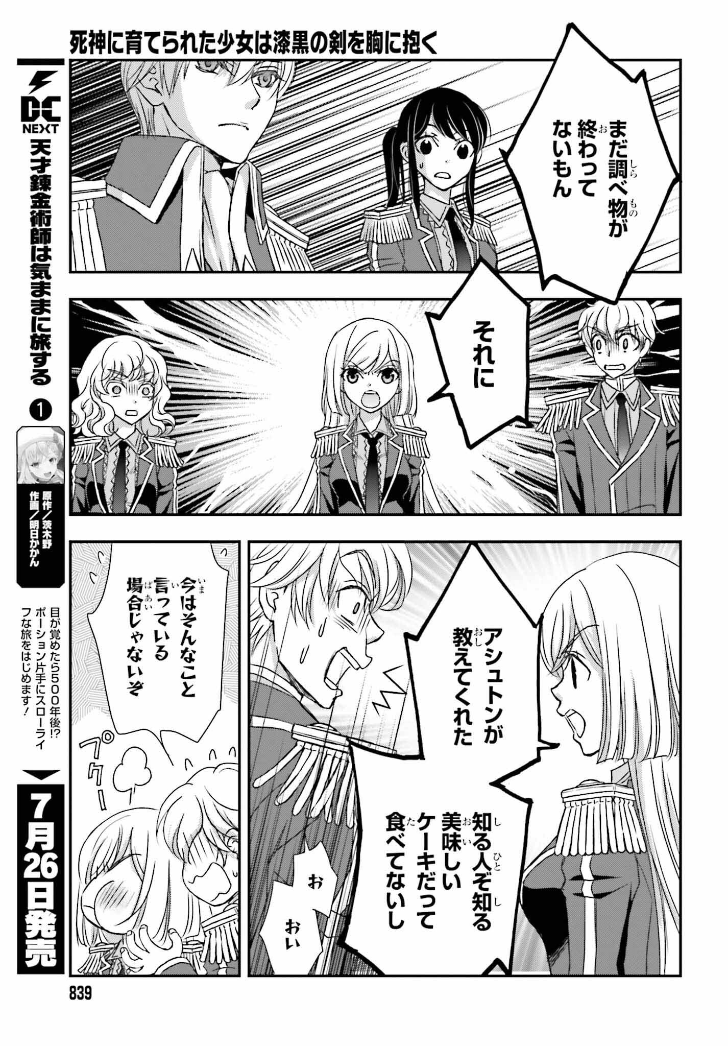 死神に育てられた少女は漆黒の剣を胸に抱く - 第47話 - Page 23