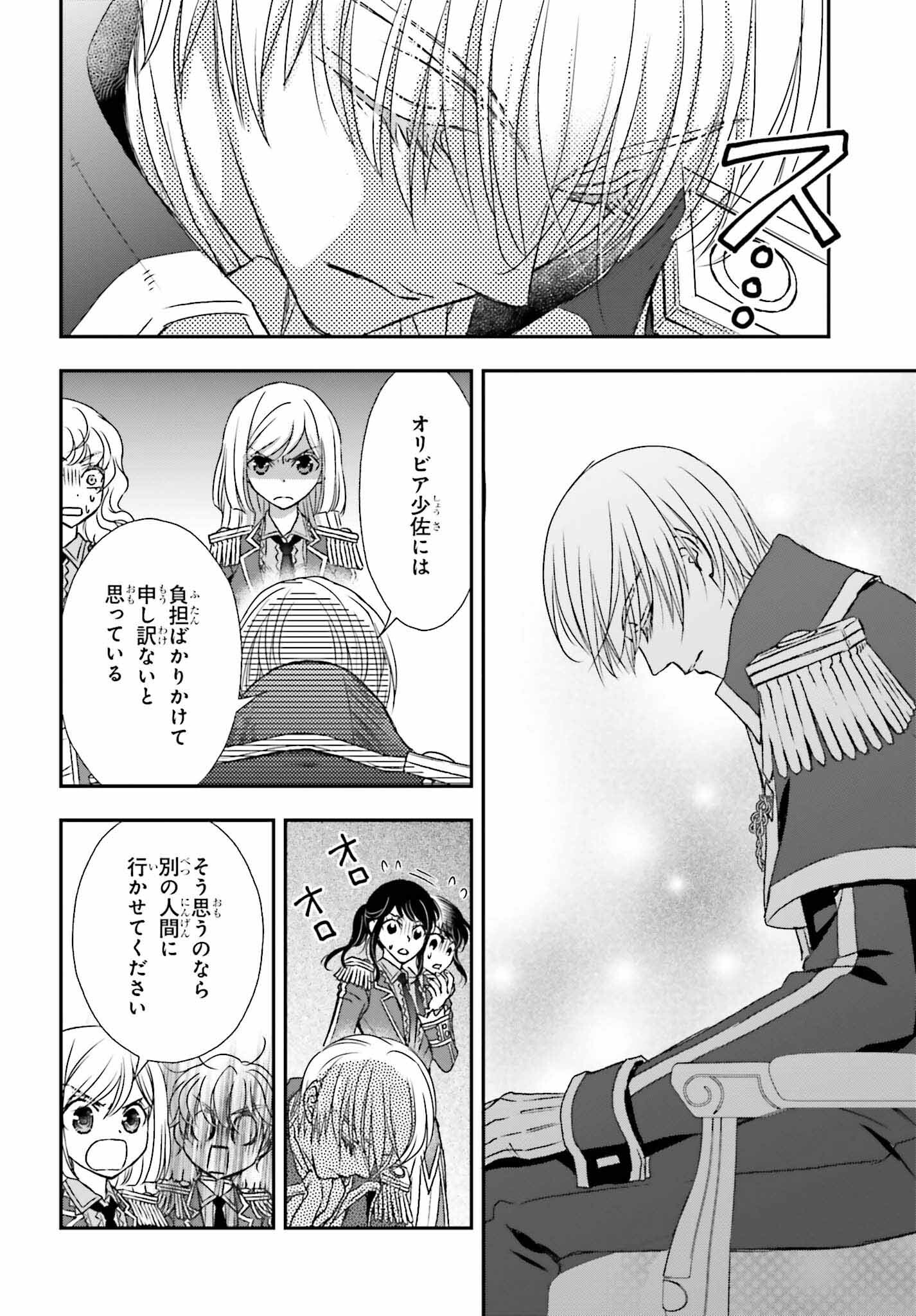 死神に育てられた少女は漆黒の剣を胸に抱く - 第47話 - Page 24