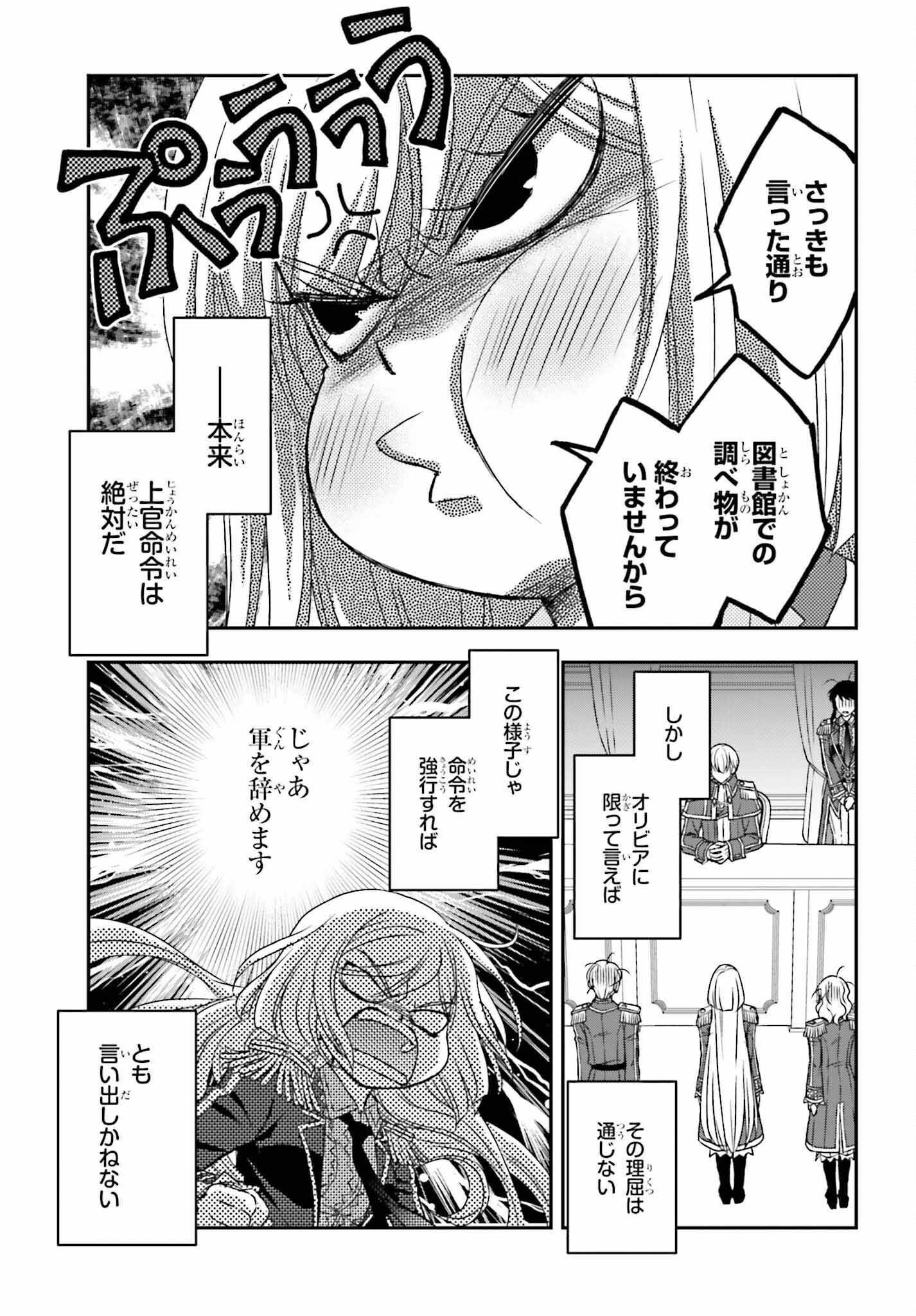 死神に育てられた少女は漆黒の剣を胸に抱く - 第47話 - Page 25