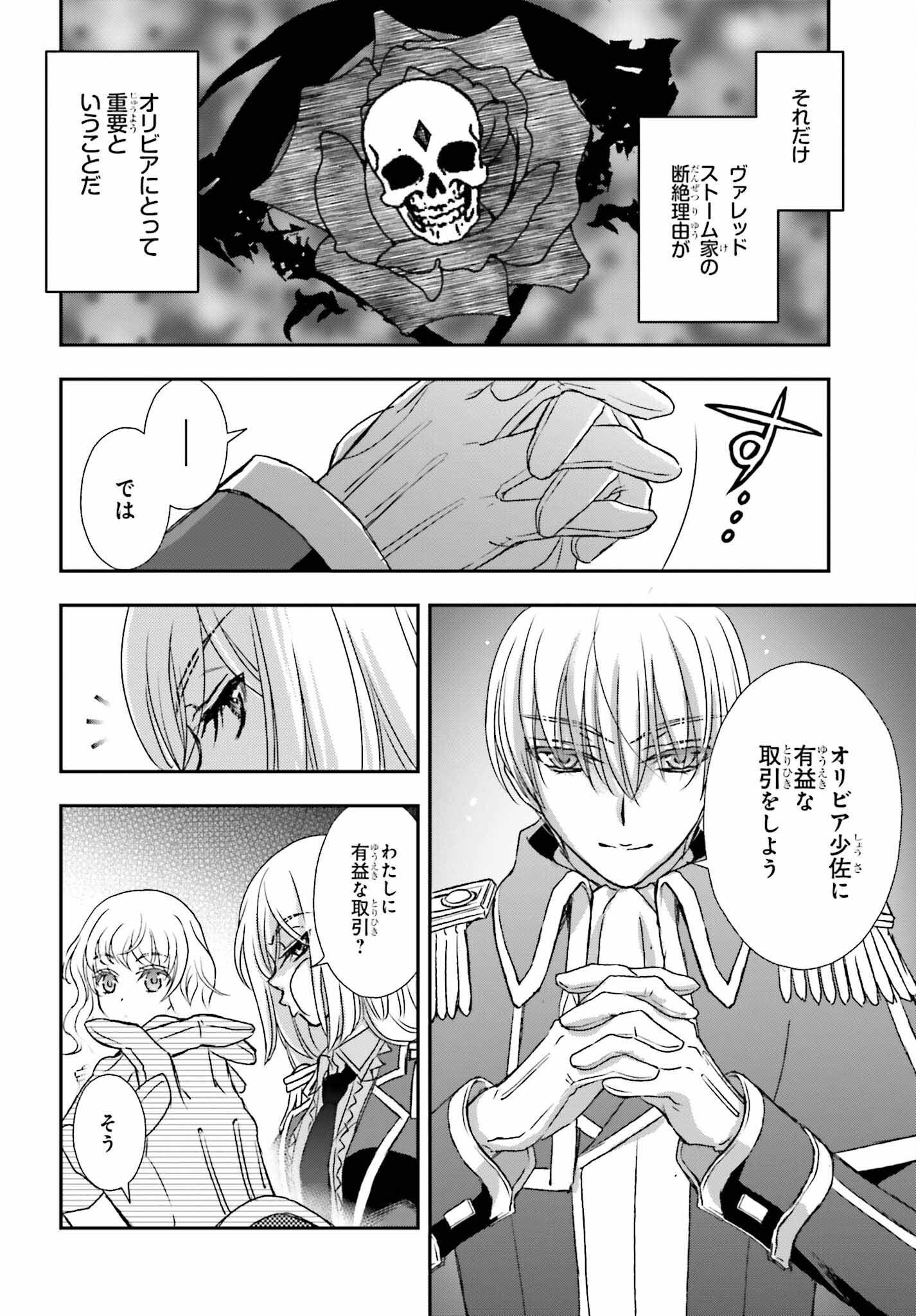 死神に育てられた少女は漆黒の剣を胸に抱く - 第47話 - Page 26