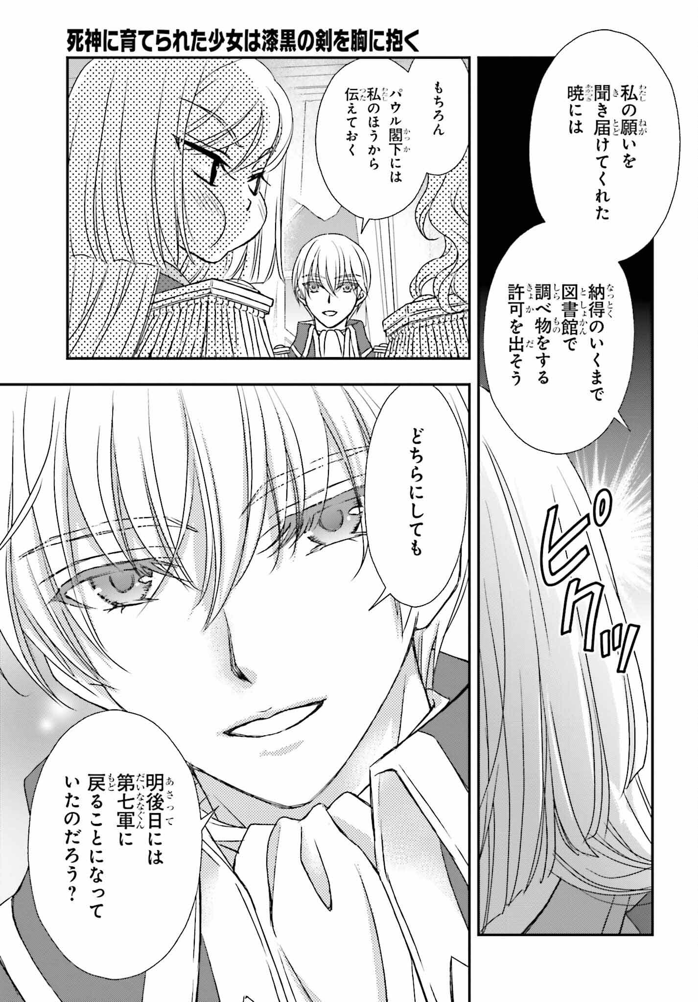 死神に育てられた少女は漆黒の剣を胸に抱く - 第47話 - Page 27