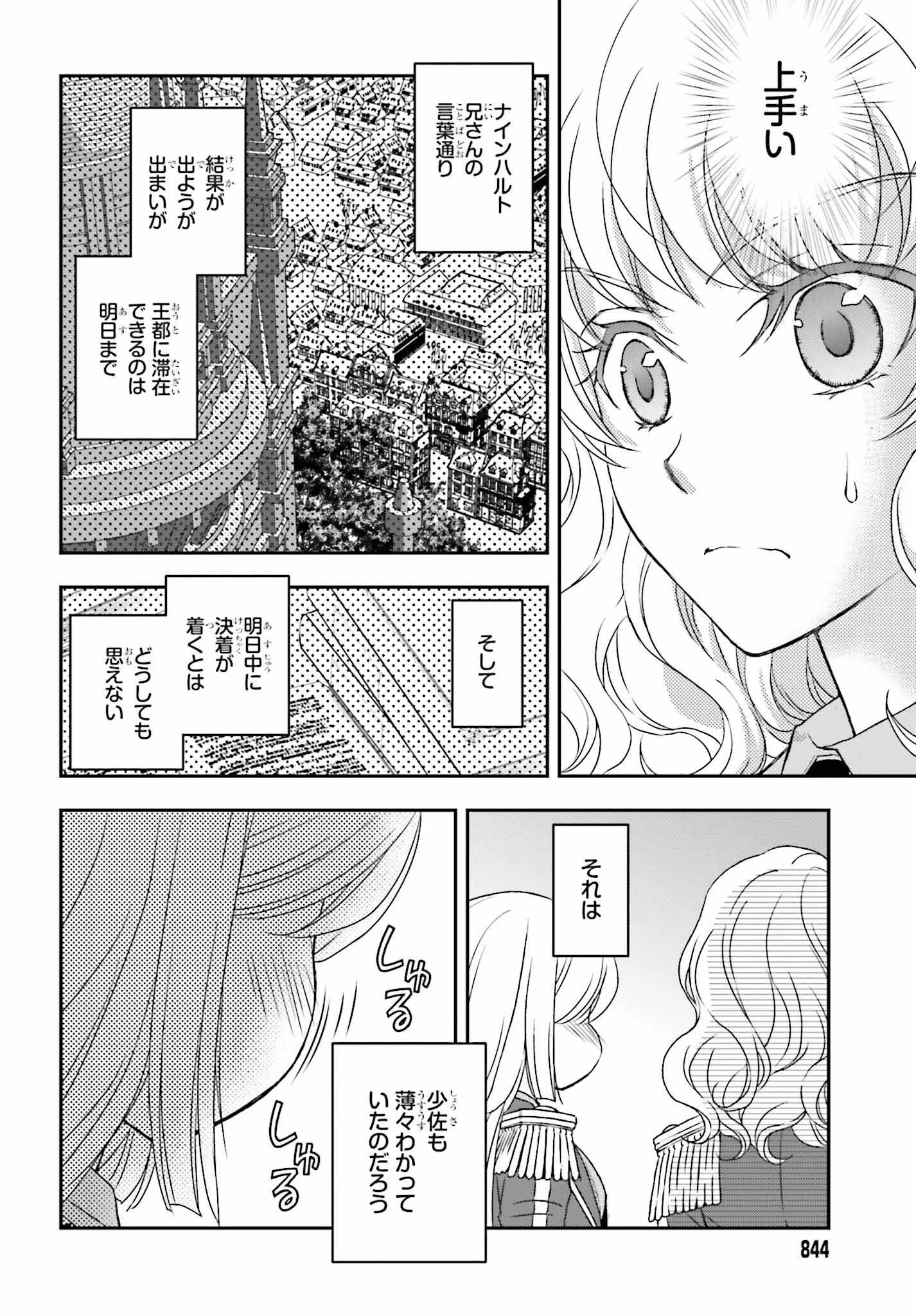 死神に育てられた少女は漆黒の剣を胸に抱く - 第47話 - Page 28