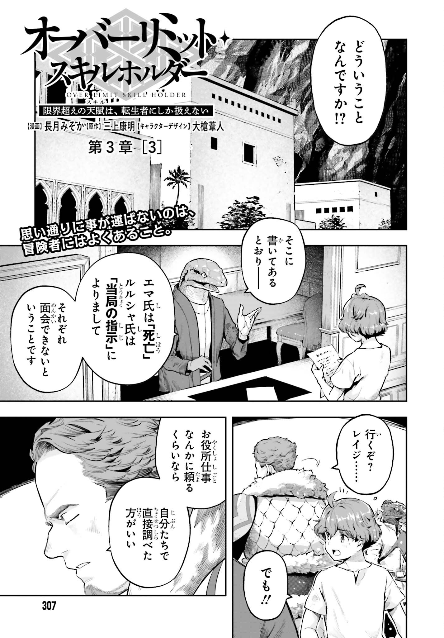 Genkai Koe No Tenpu Wa, Tenseisha Ni Shika Atsukaenai (manga) - 第41話 - Page 1