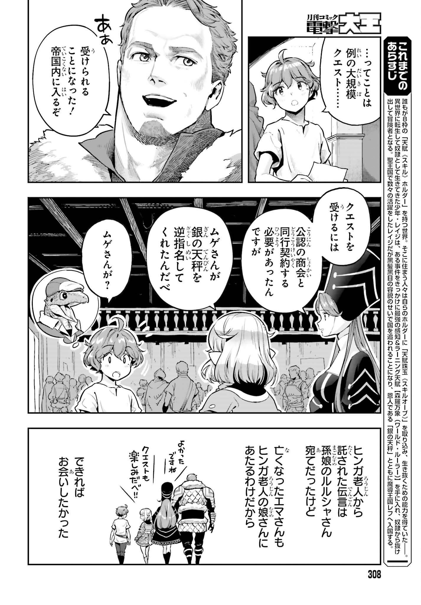 Genkai Koe No Tenpu Wa, Tenseisha Ni Shika Atsukaenai (manga) - 第41話 - Page 2