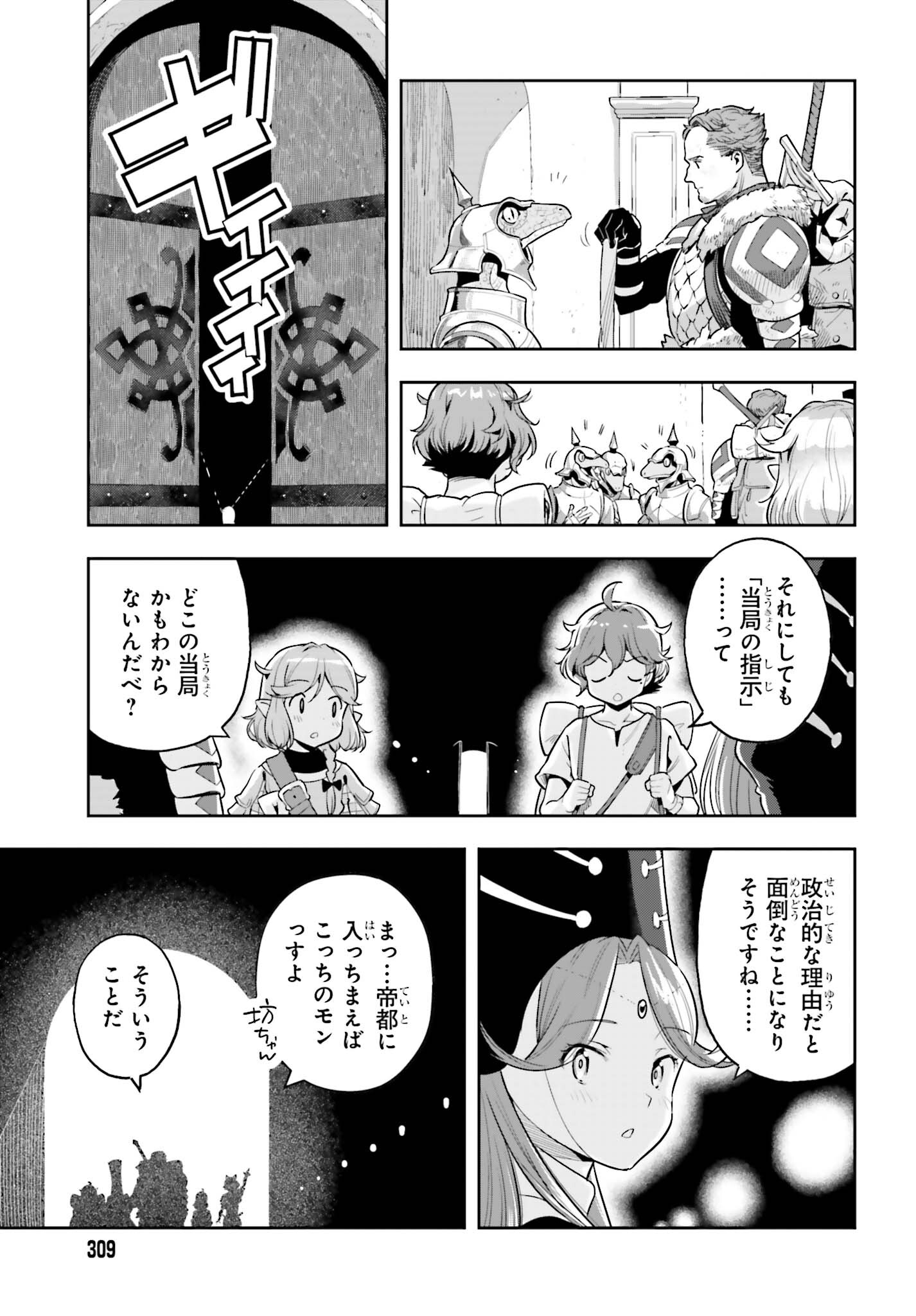 Genkai Koe No Tenpu Wa, Tenseisha Ni Shika Atsukaenai (manga) - 第41話 - Page 3