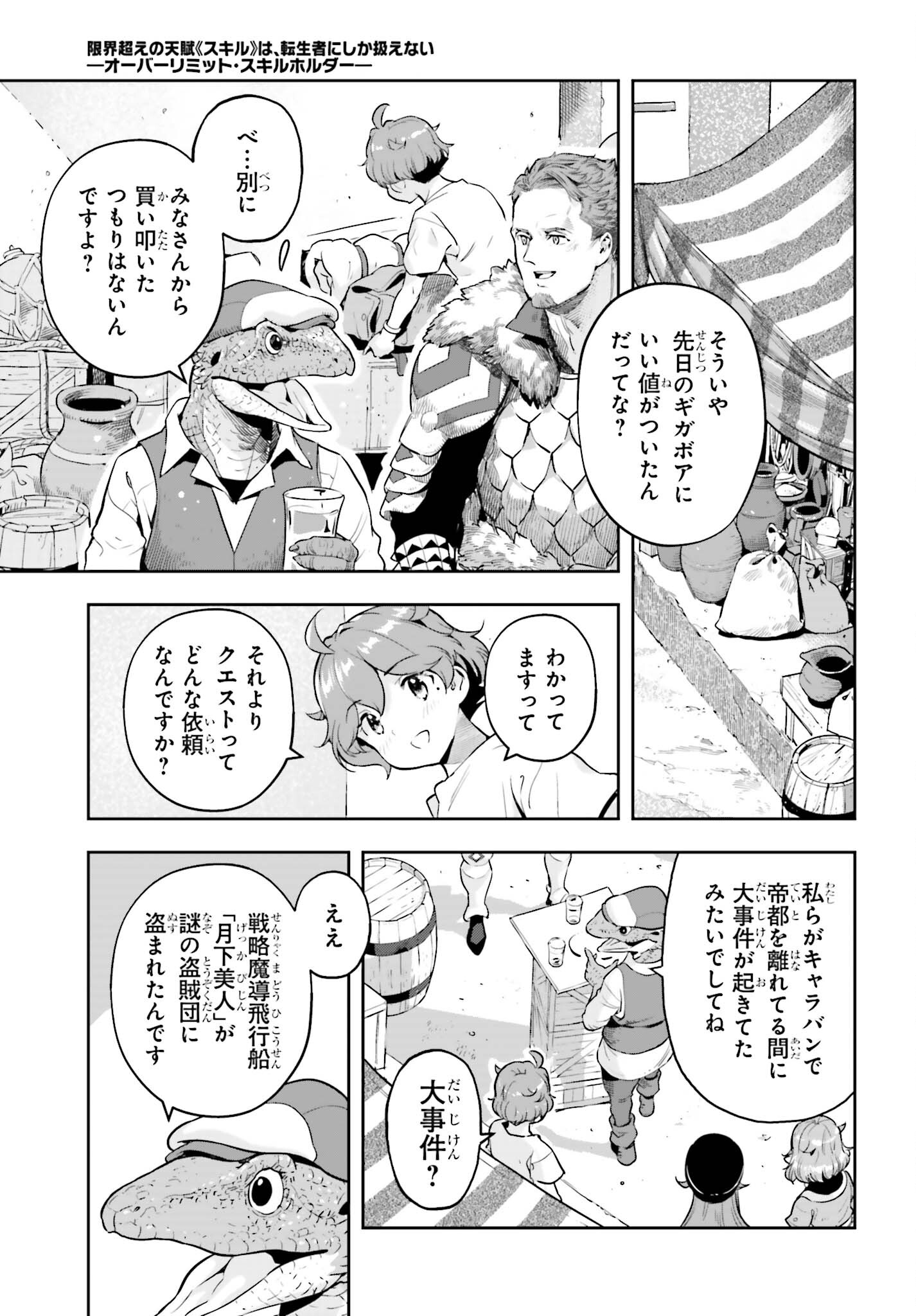 Genkai Koe No Tenpu Wa, Tenseisha Ni Shika Atsukaenai (manga) - 第41話 - Page 7