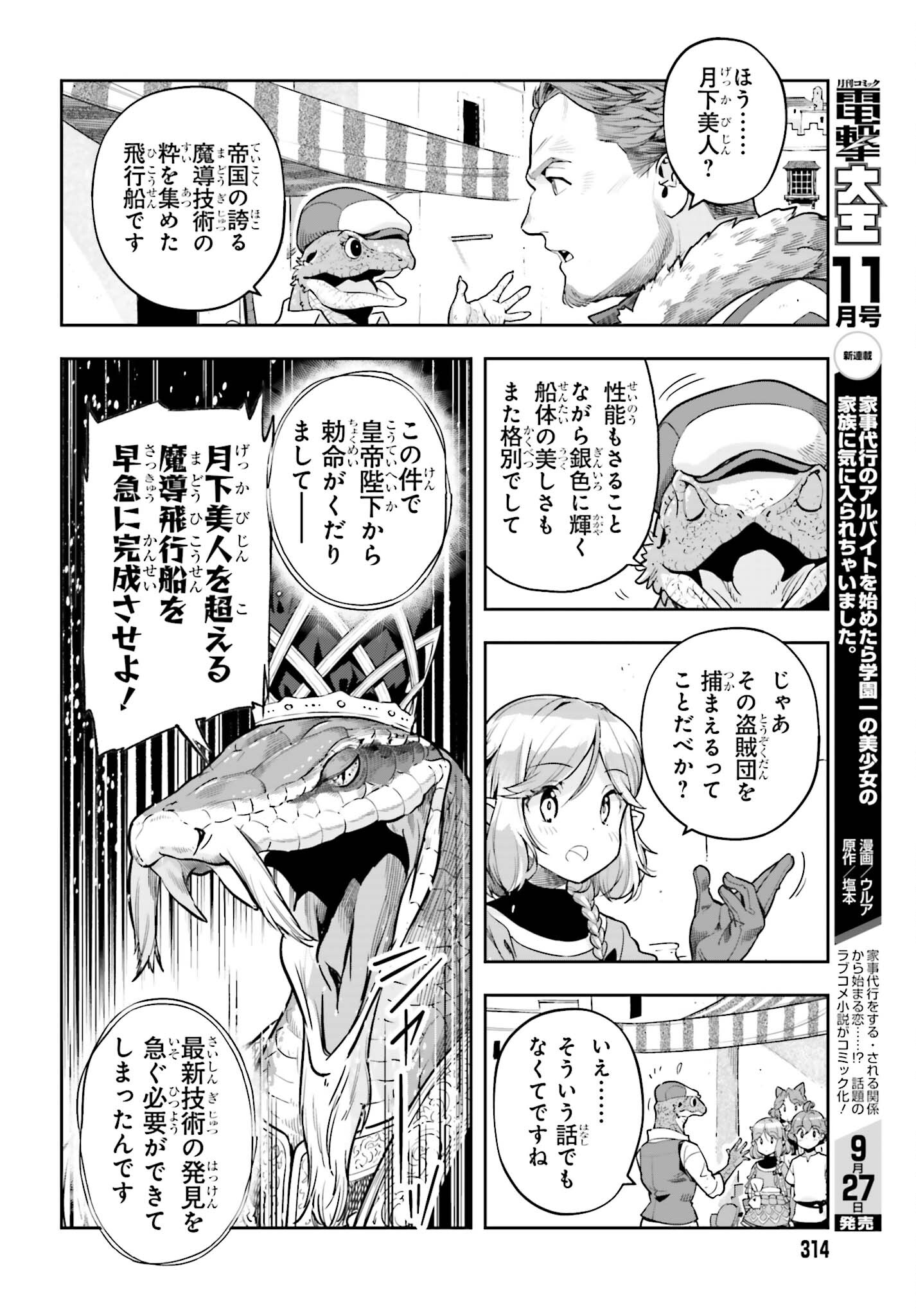 Genkai Koe No Tenpu Wa, Tenseisha Ni Shika Atsukaenai (manga) - 第41話 - Page 8