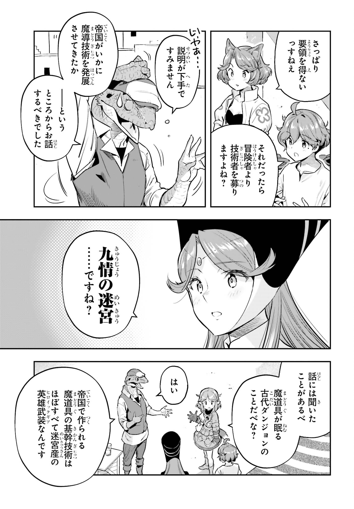 Genkai Koe No Tenpu Wa, Tenseisha Ni Shika Atsukaenai (manga) - 第41話 - Page 9