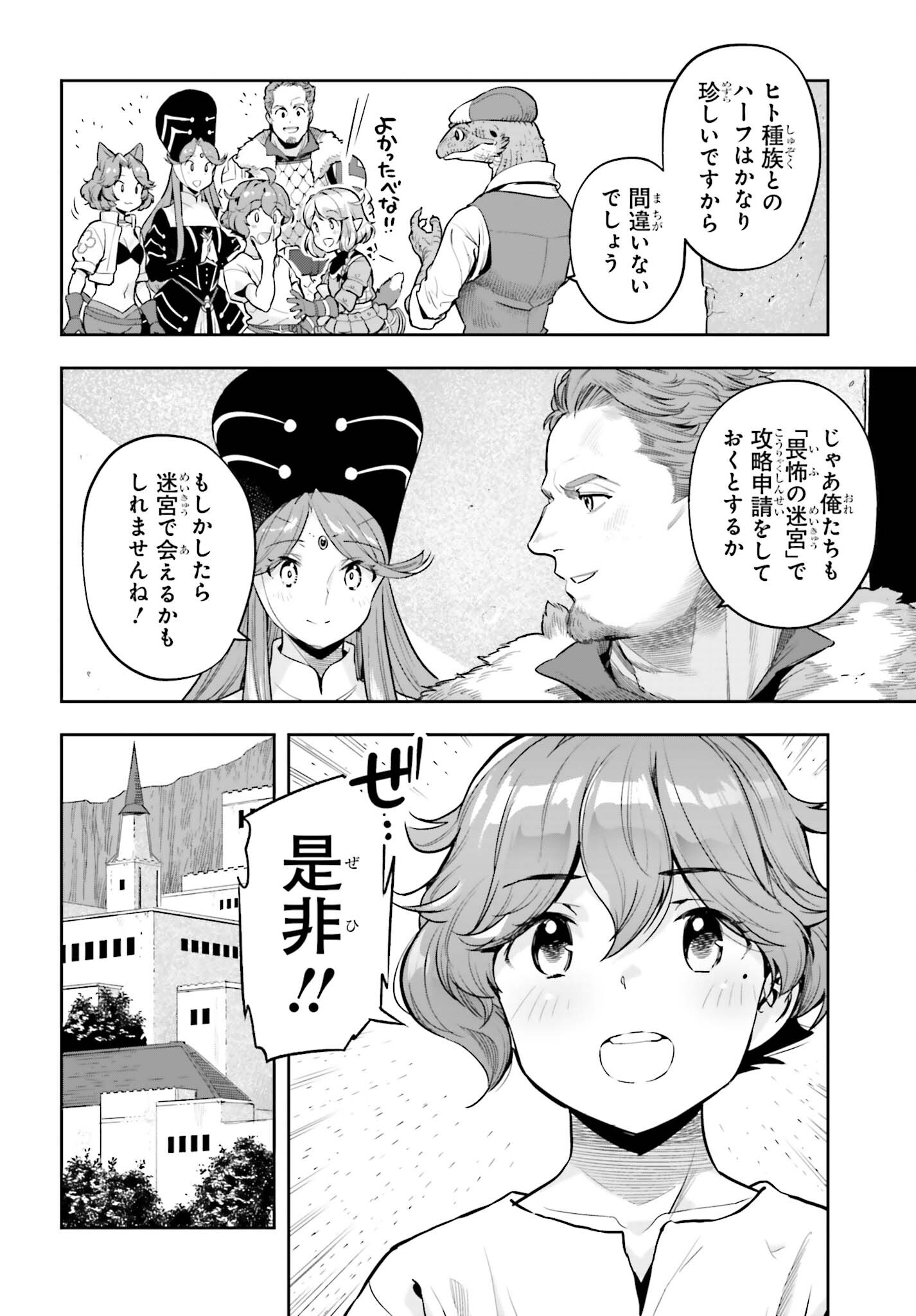 Genkai Koe No Tenpu Wa, Tenseisha Ni Shika Atsukaenai (manga) - 第41話 - Page 12