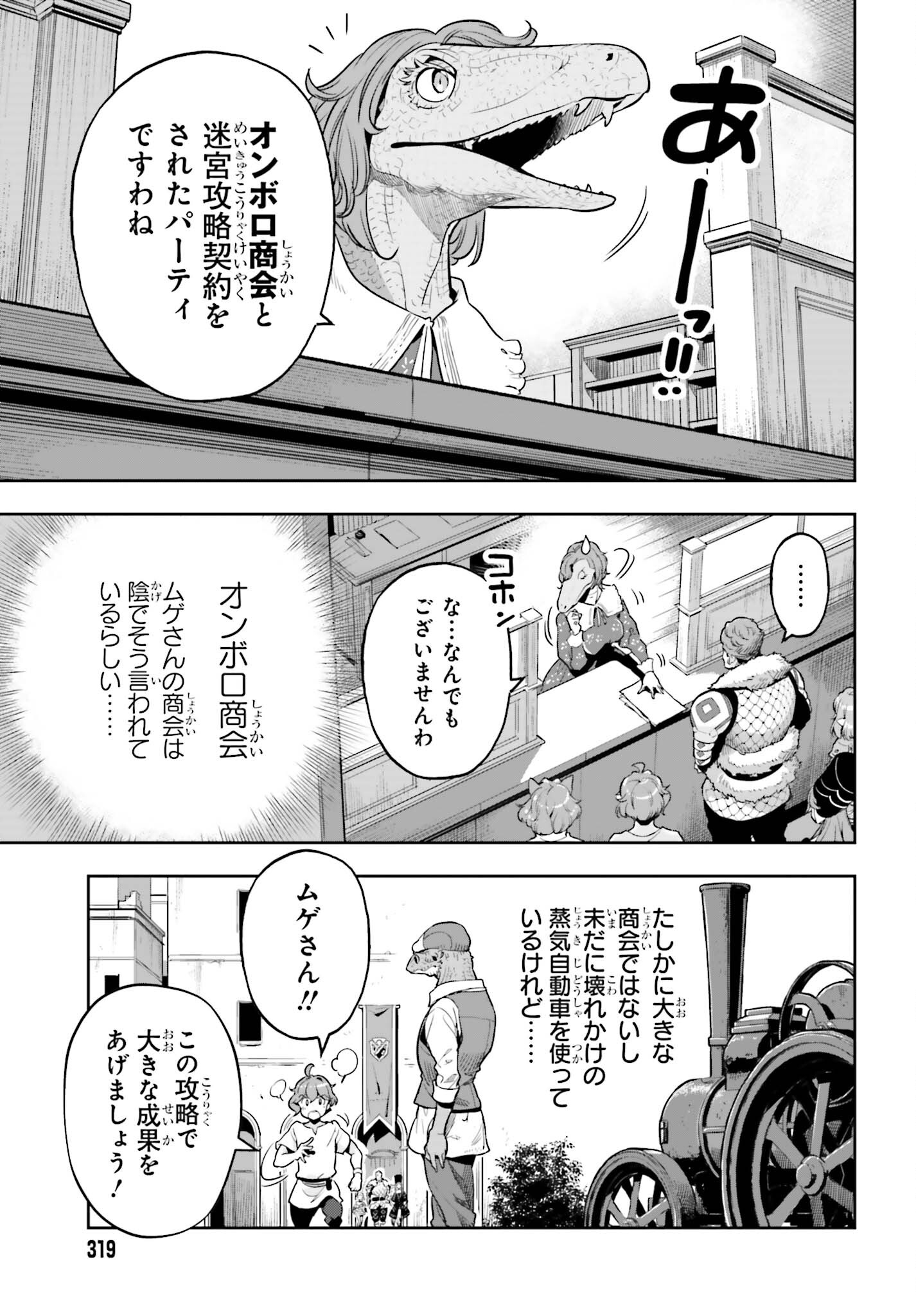 Genkai Koe No Tenpu Wa, Tenseisha Ni Shika Atsukaenai (manga) - 第41話 - Page 13