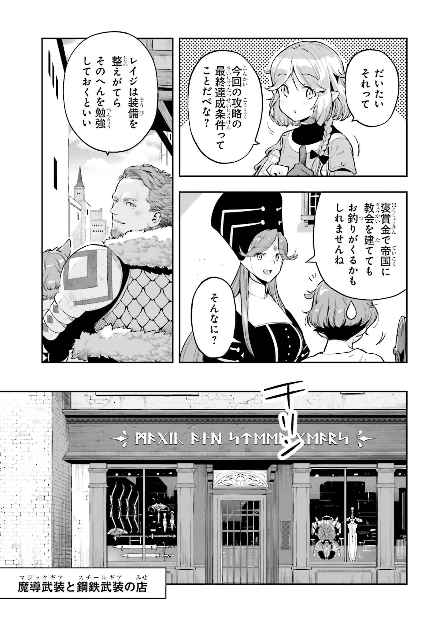 Genkai Koe No Tenpu Wa, Tenseisha Ni Shika Atsukaenai (manga) - 第41話 - Page 15