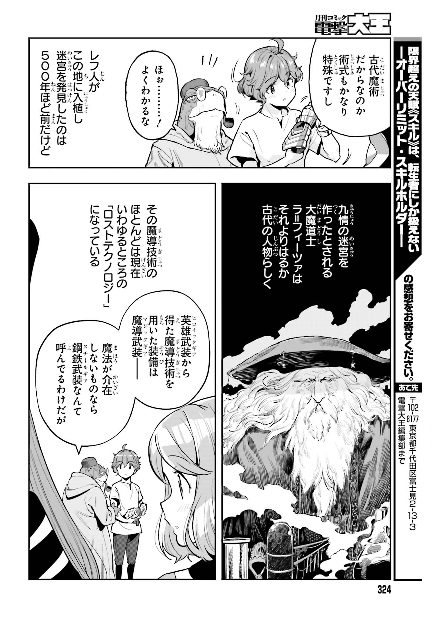 Genkai Koe No Tenpu Wa, Tenseisha Ni Shika Atsukaenai (manga) - 第41話 - Page 18