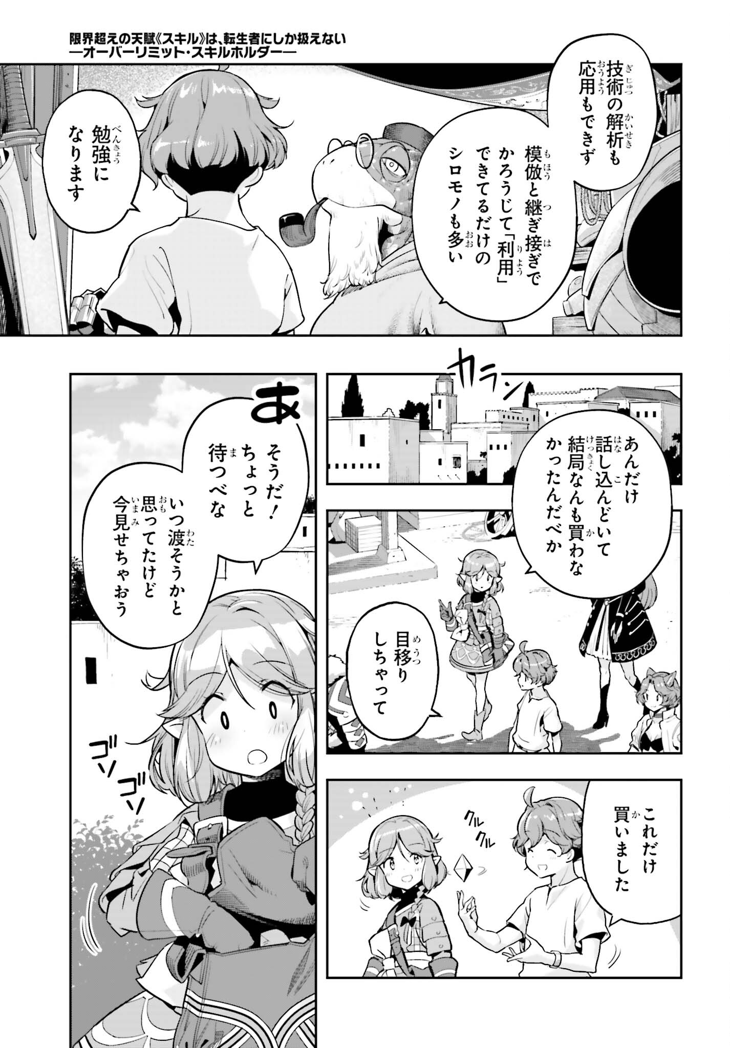 Genkai Koe No Tenpu Wa, Tenseisha Ni Shika Atsukaenai (manga) - 第41話 - Page 19