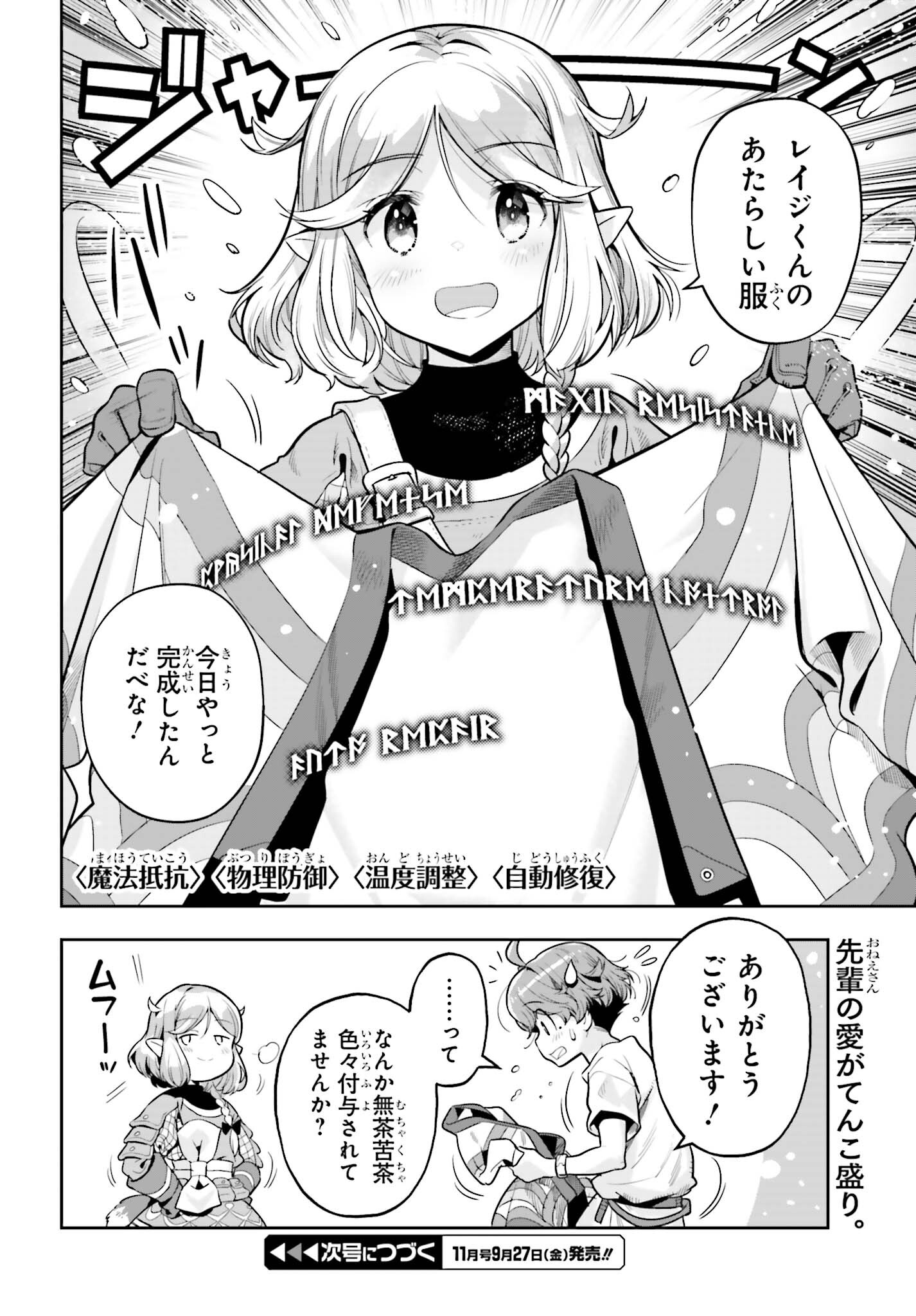 Genkai Koe No Tenpu Wa, Tenseisha Ni Shika Atsukaenai (manga) - 第41話 - Page 20