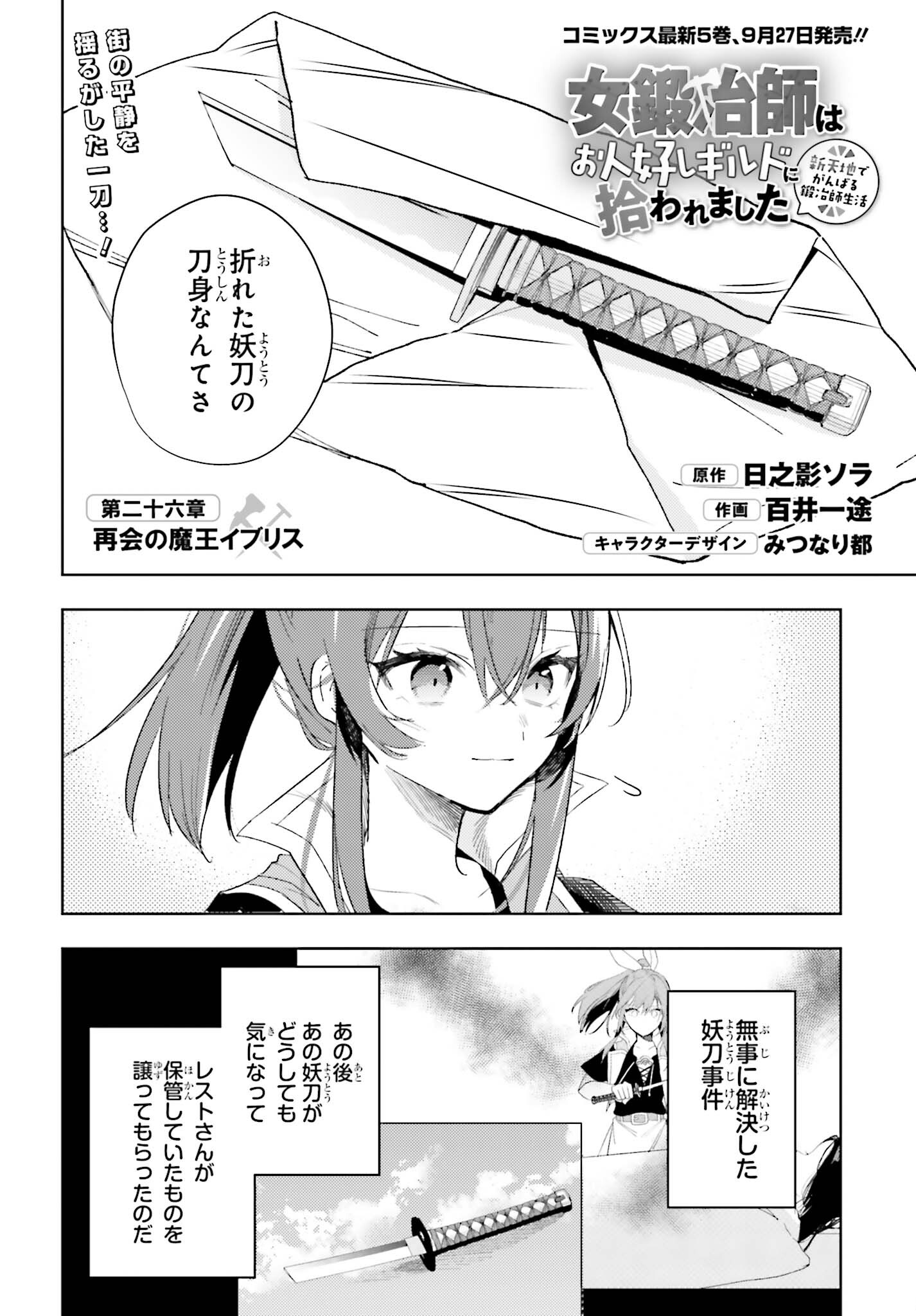 女鍛冶師はお人好しギルドに拾われました～新天地でがんばる鍛冶師生活～ - 第26話 - Page 2