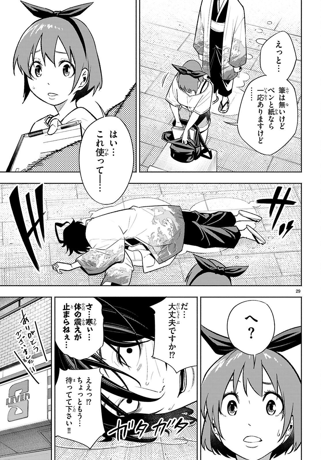 転生北斎 - 第1話 - Page 33