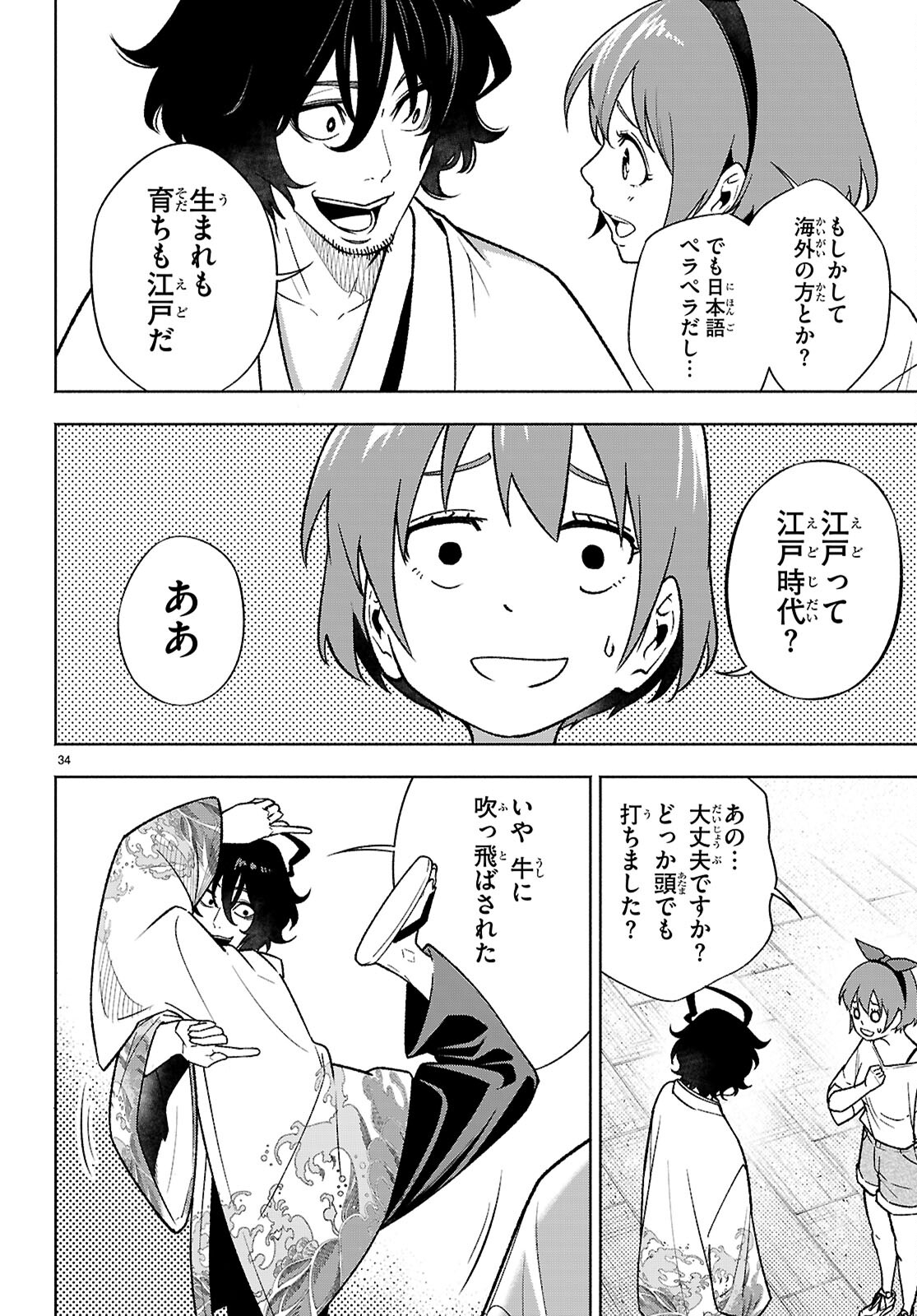 転生北斎 - 第1話 - Page 38