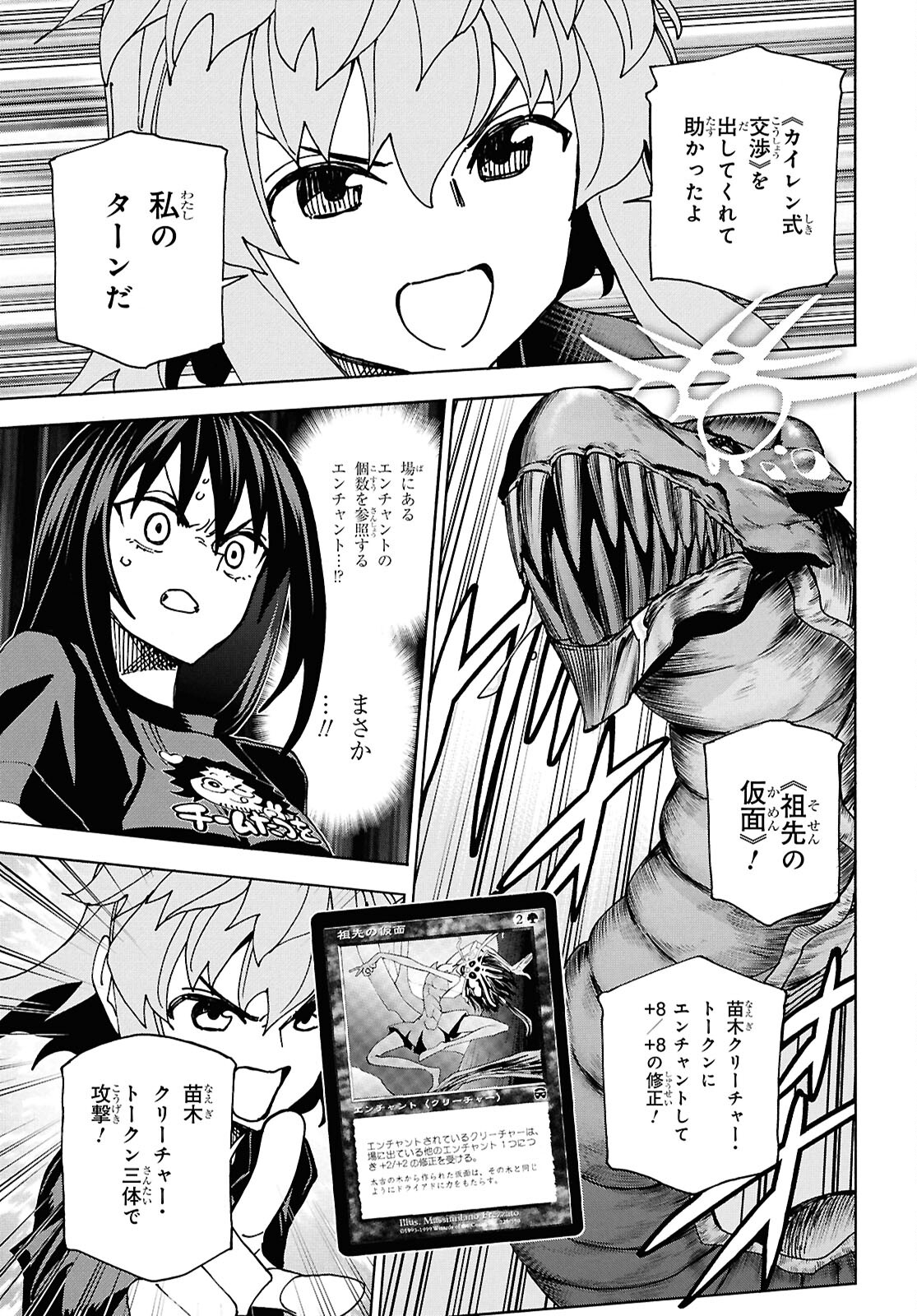 すべての人類を破壊する。それらは再生できない。 - 第63話 - Page 7