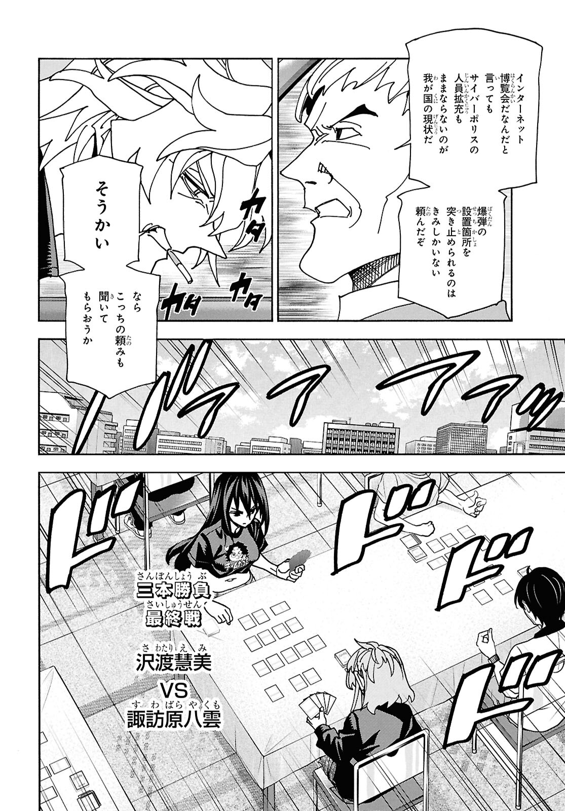 すべての人類を破壊する。それらは再生できない。 - 第63話 - Page 12