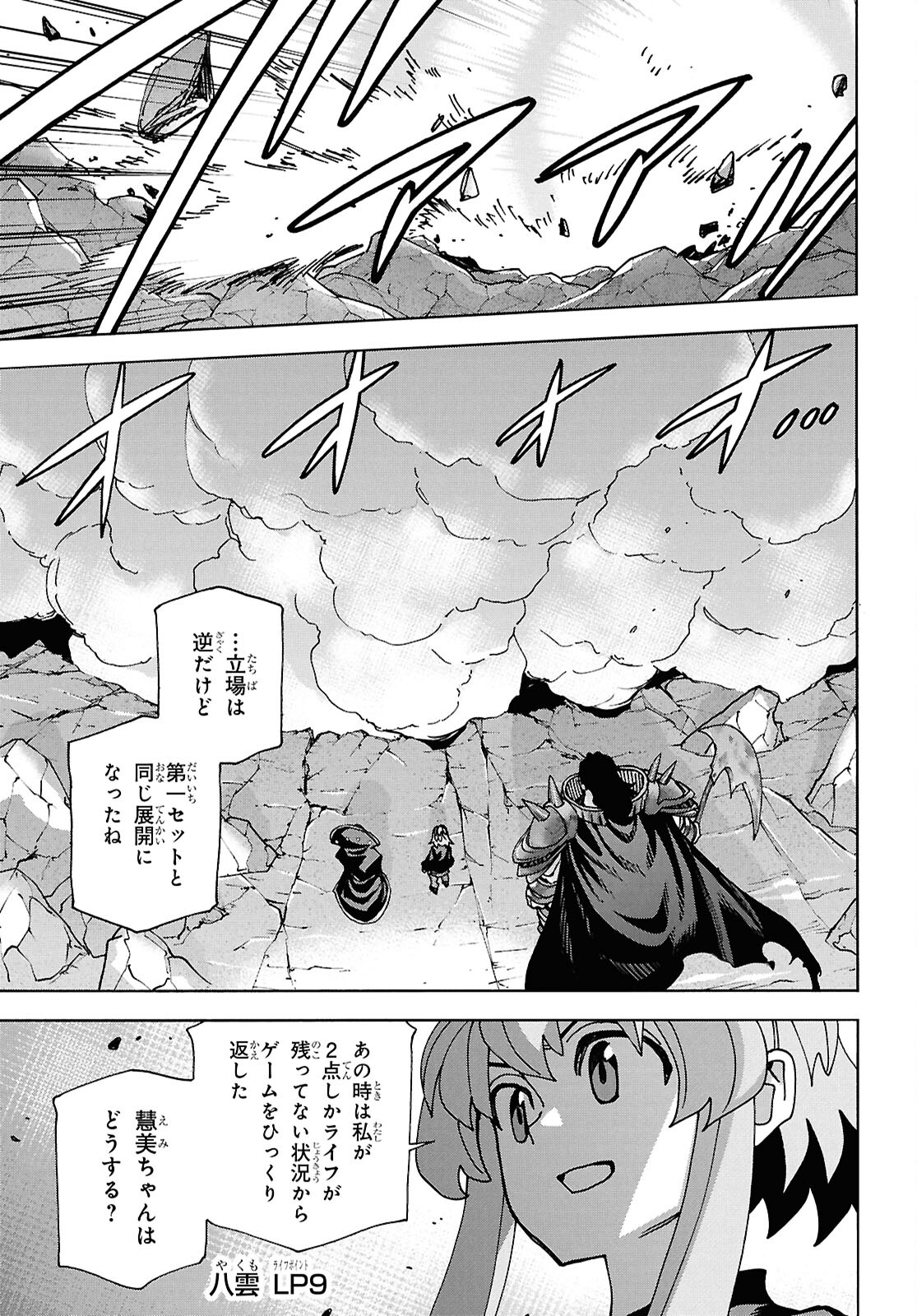 すべての人類を破壊する。それらは再生できない。 - 第63話 - Page 29