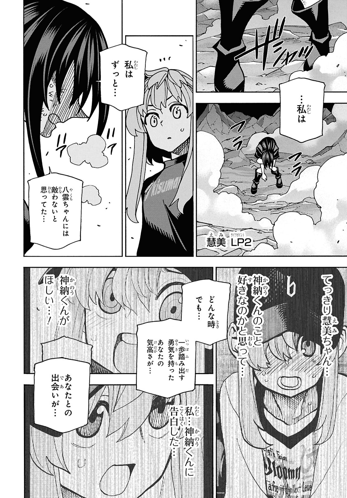 すべての人類を破壊する。それらは再生できない。 - 第63話 - Page 30