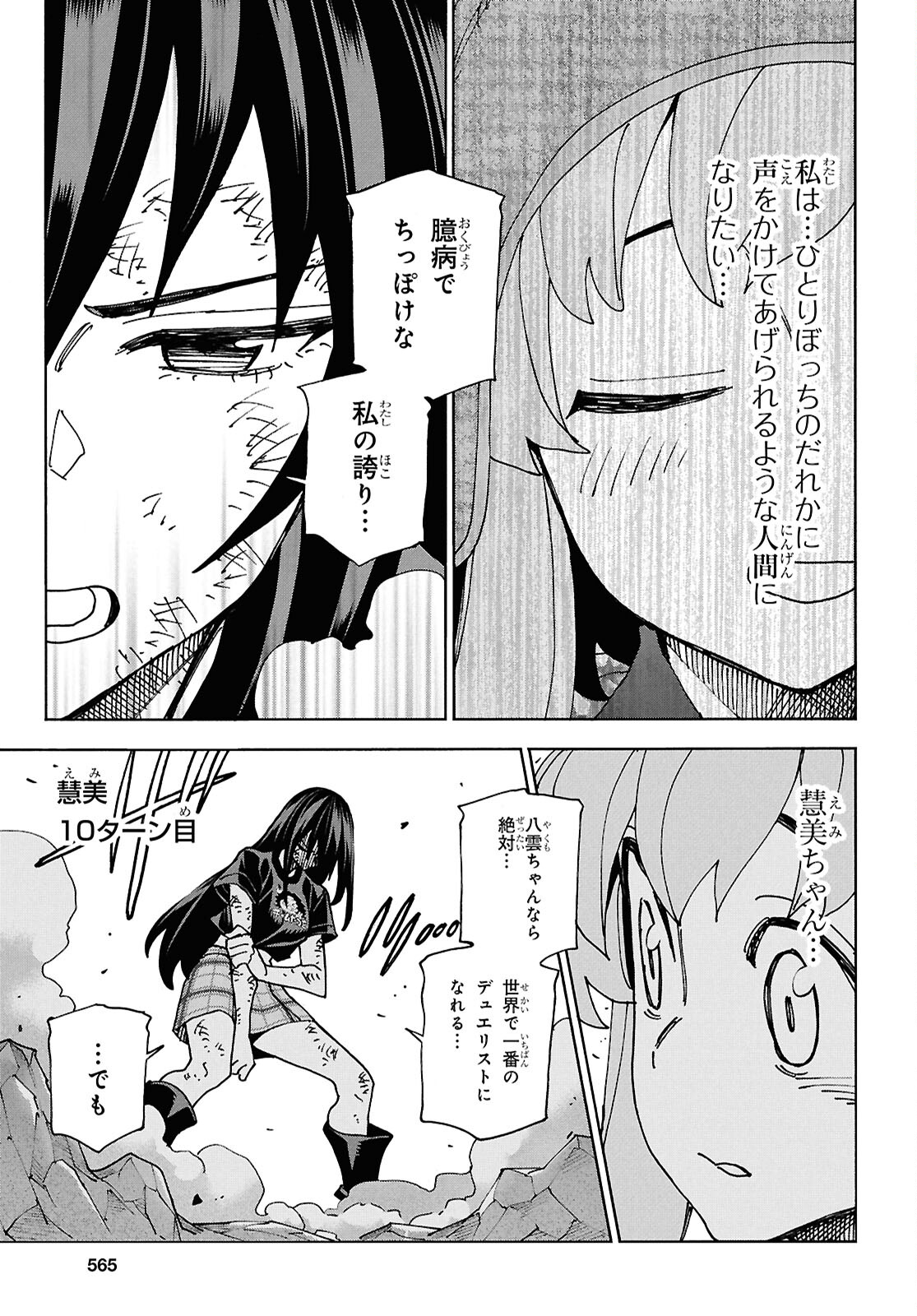 すべての人類を破壊する。それらは再生できない。 - 第63話 - Page 31